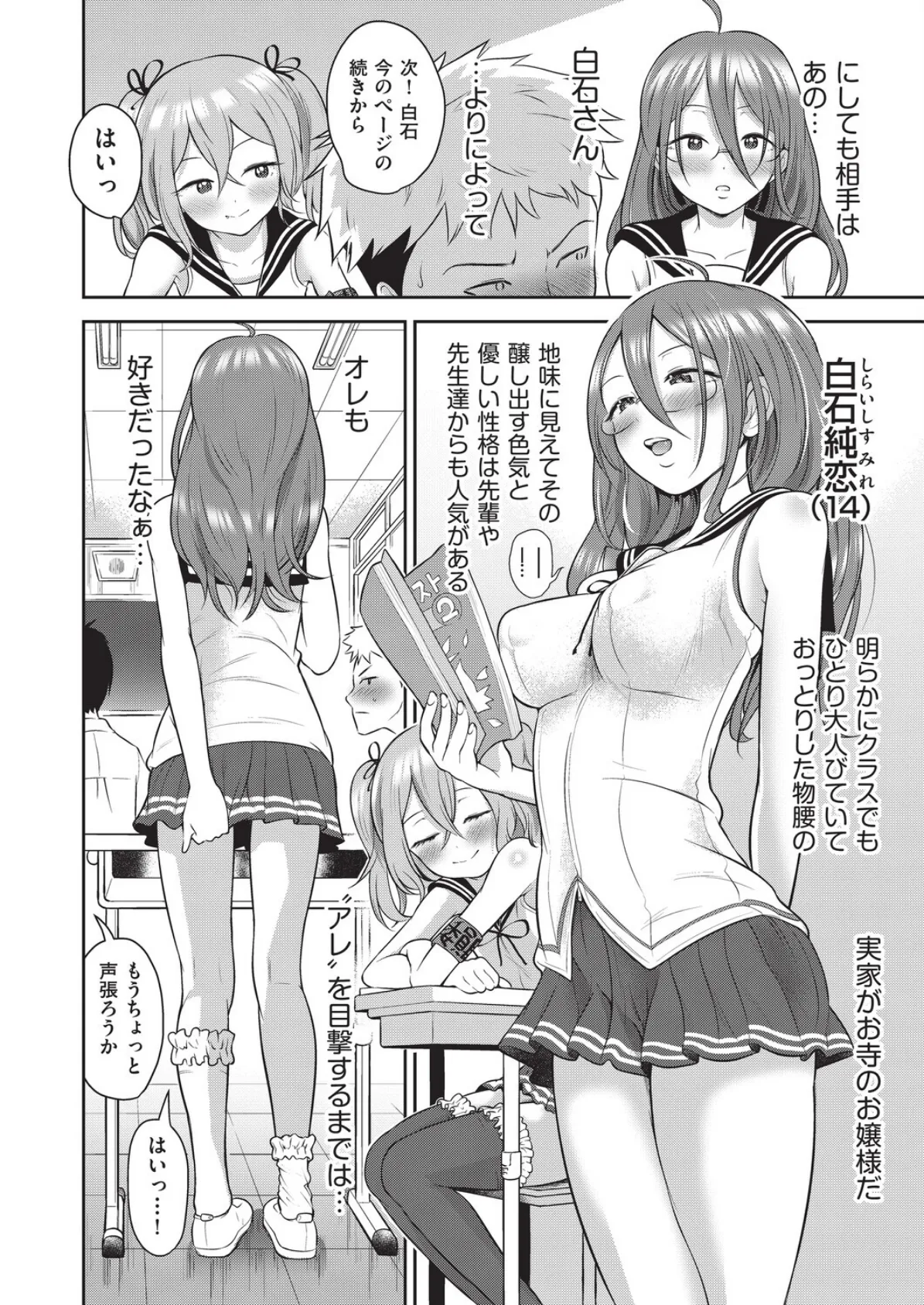 百合も歩けば棒に当たる！ 10ページ