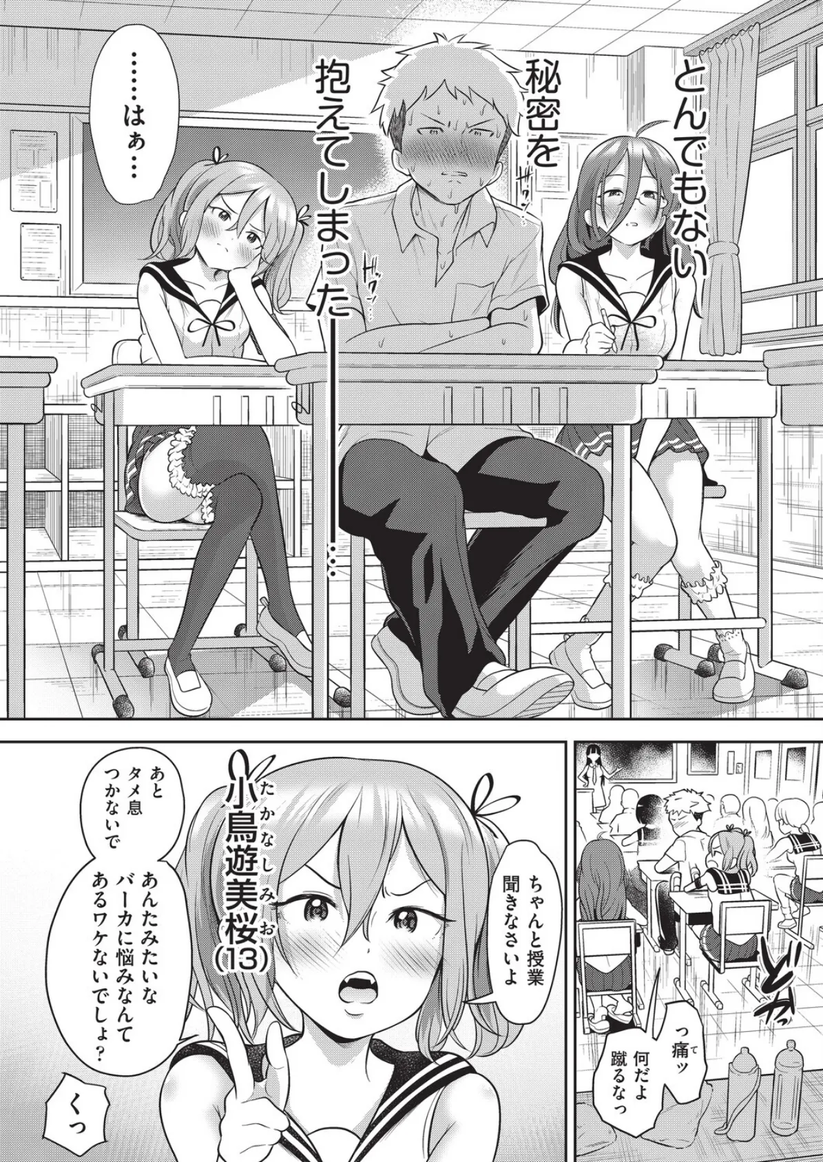 百合も歩けば棒に当たる！ 8ページ