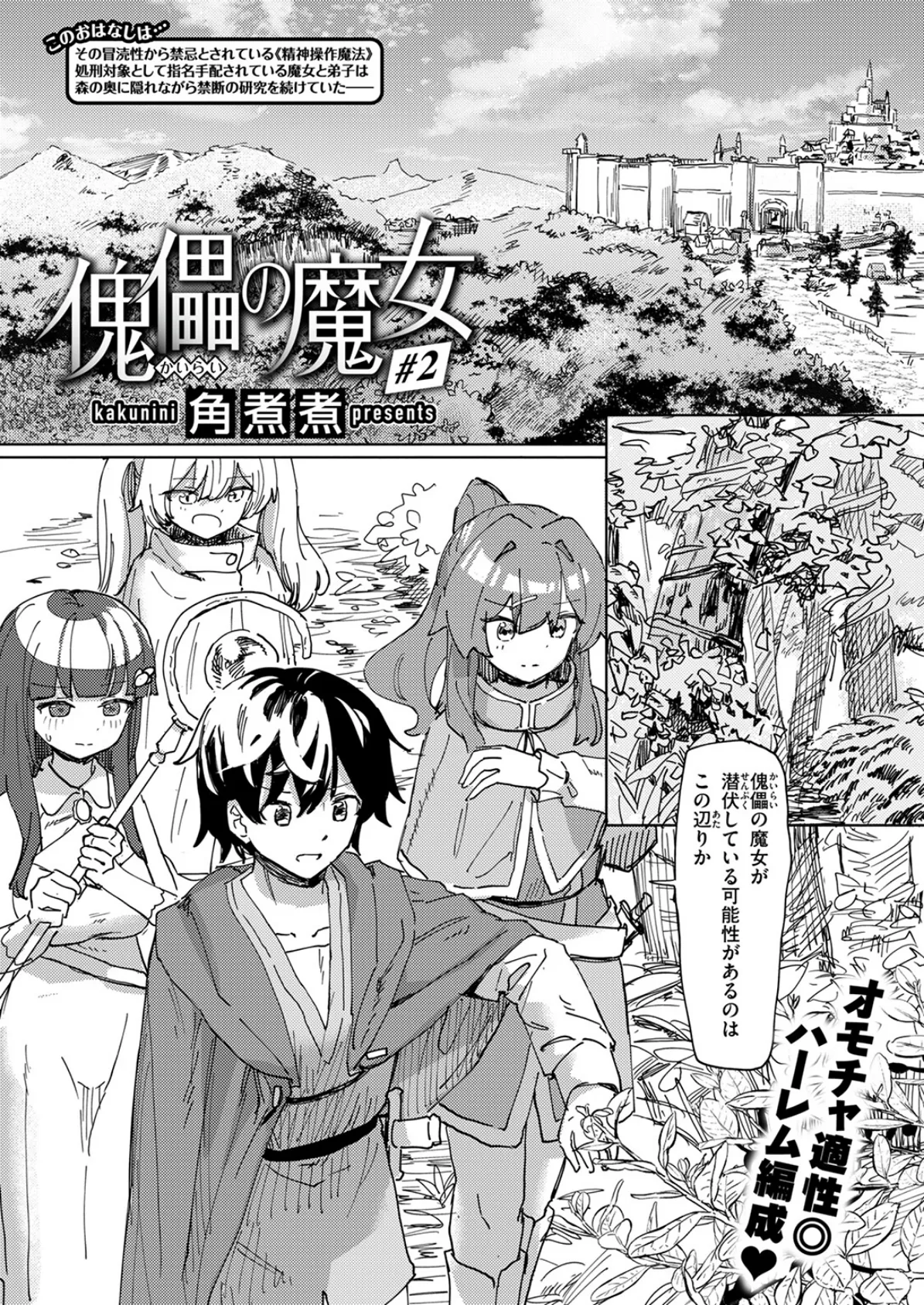 傀儡の魔女＃2 3ページ