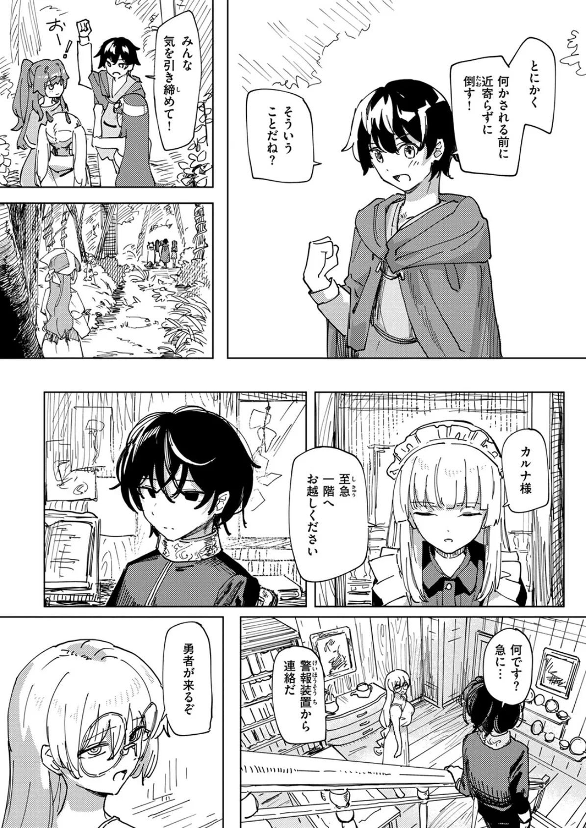 傀儡の魔女＃2 6ページ