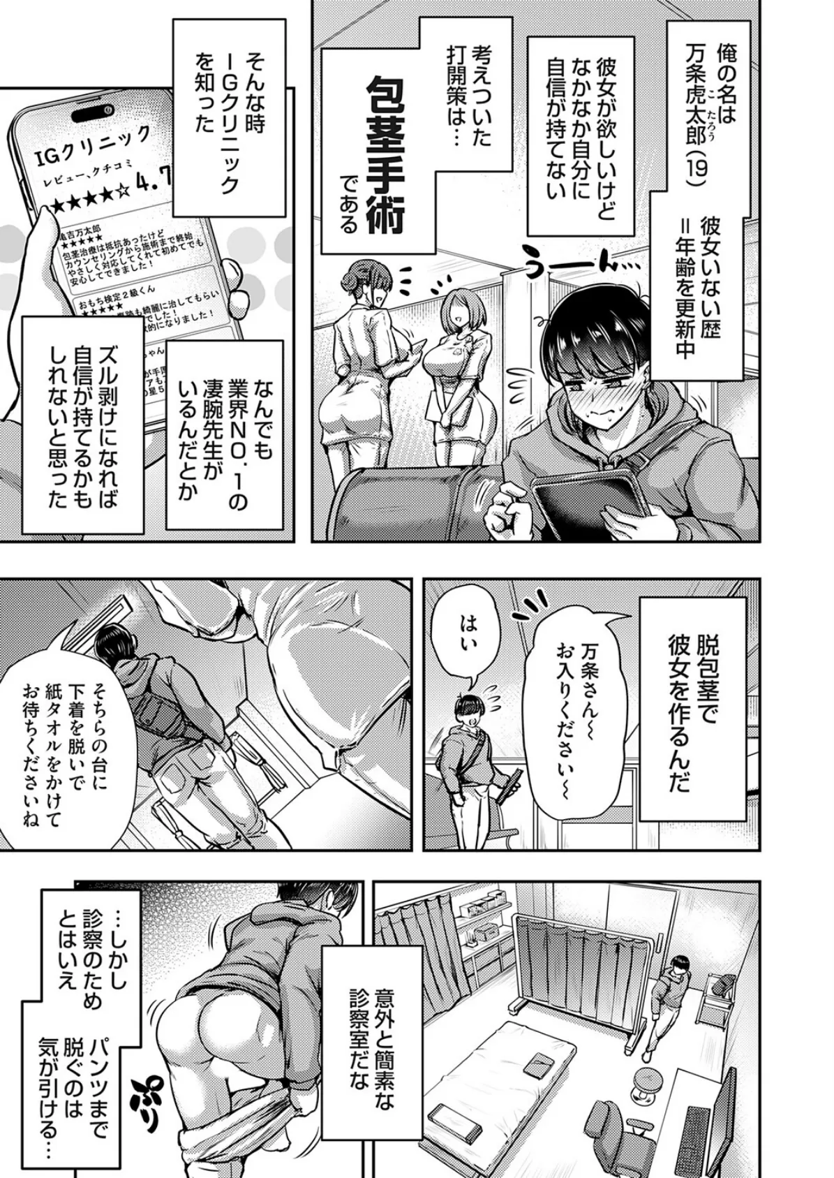 ひと皮むけたいっ！ 3ページ