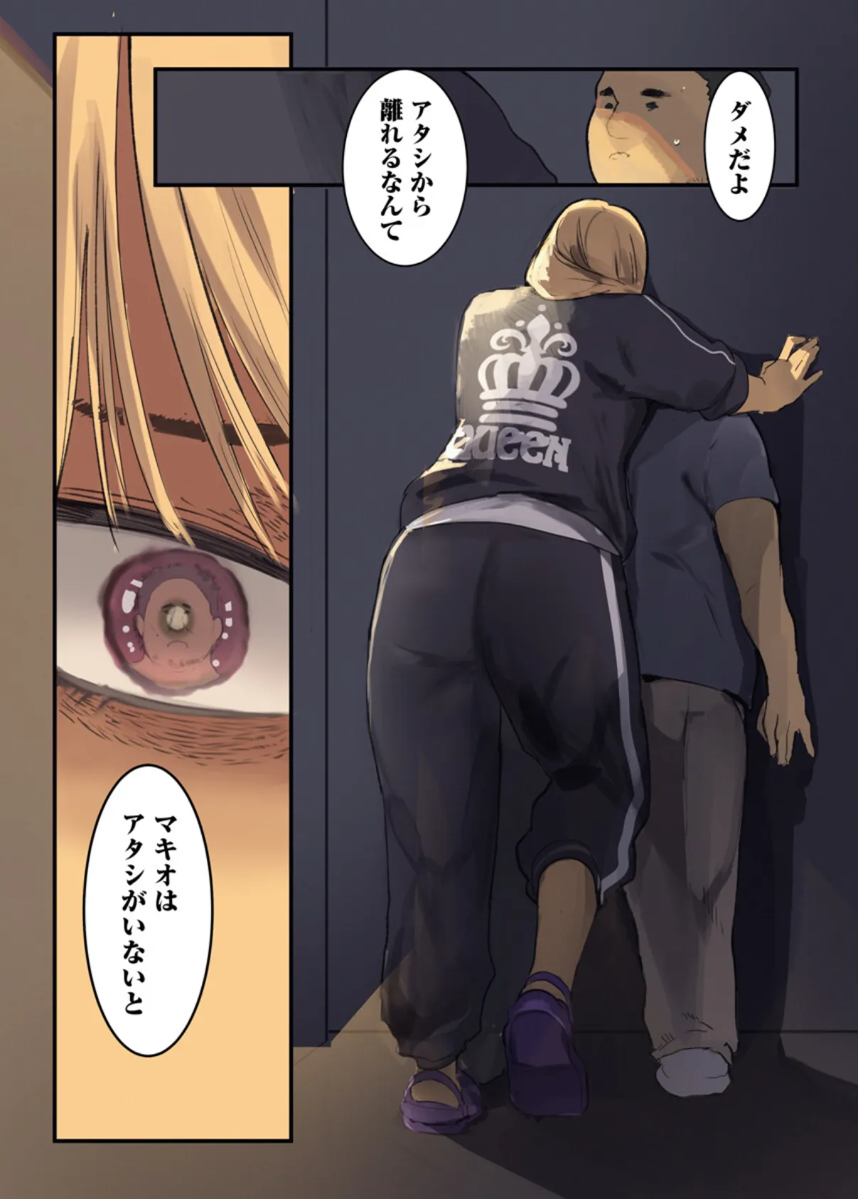 夫のための不倫セックス〜人妻ギャル、元同級生の陰キャち〇ぽで堕とされる〜（フルカラー） 5巻 6ページ