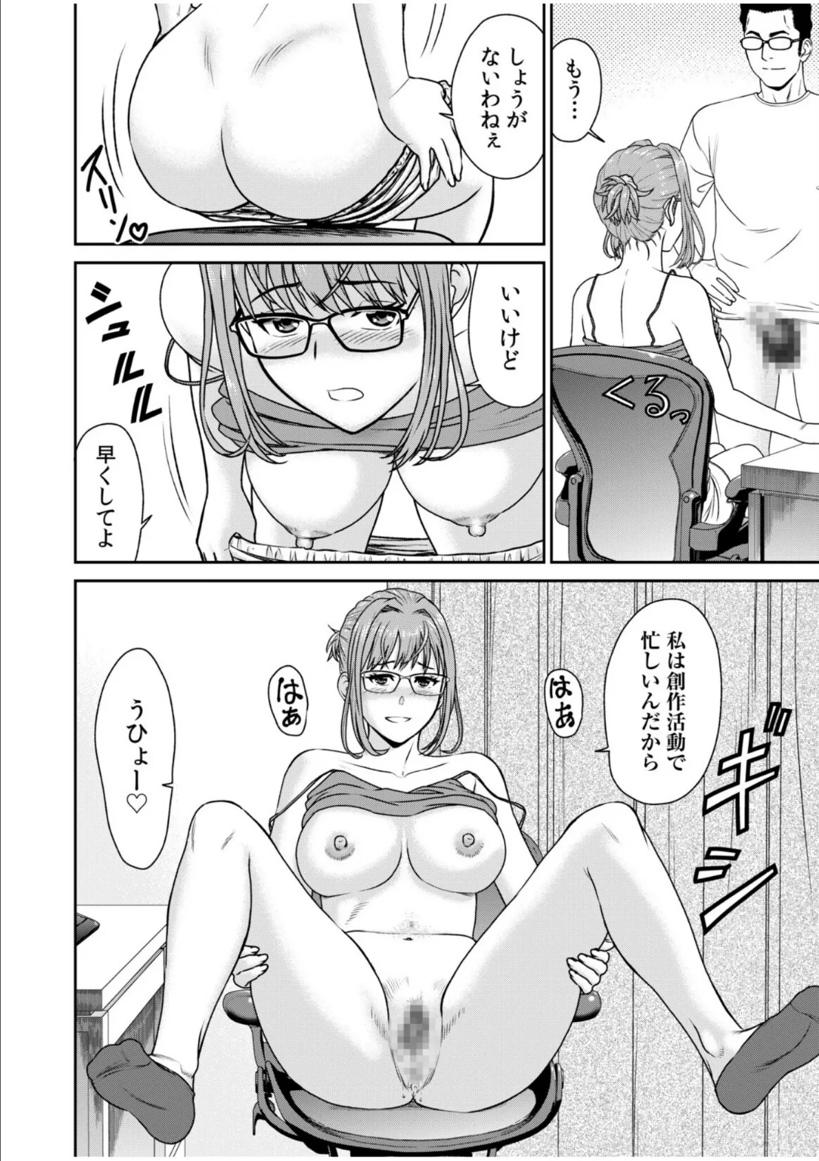 ネットのオタク人妻（28）をオフ会に連れ込んだら浮気セックスでちん媚びした話【電子単行本】【デジタル特装版】 10ページ