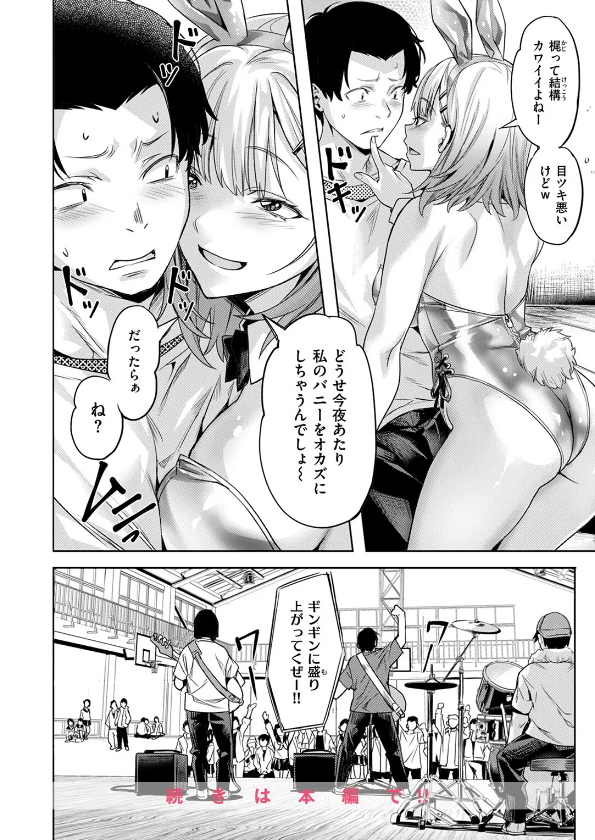 COMIC快楽天ビースト 2025年12月号 18ページ