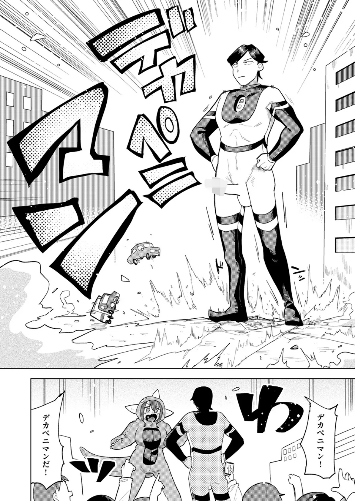 COMIC快楽天ビースト 2025年12月号 34ページ