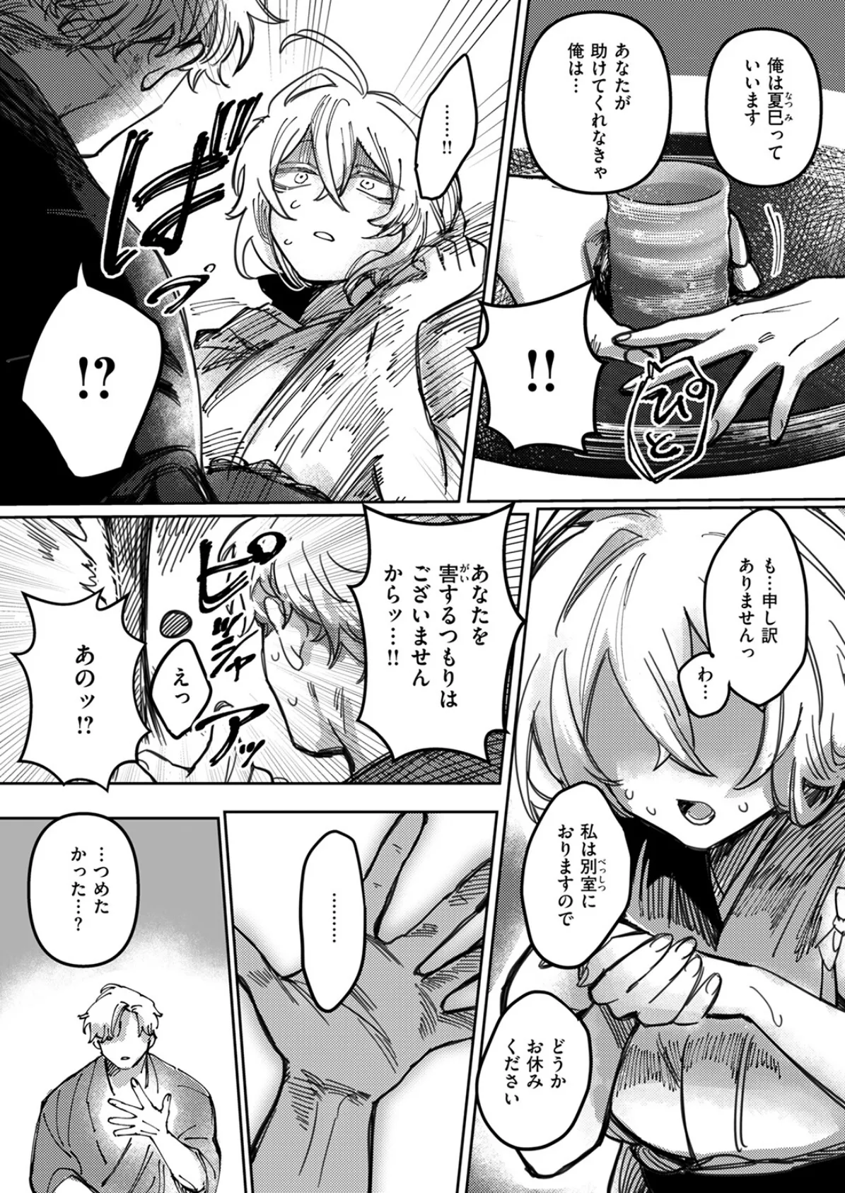 COMIC快楽天ビースト 2025年12月号 44ページ