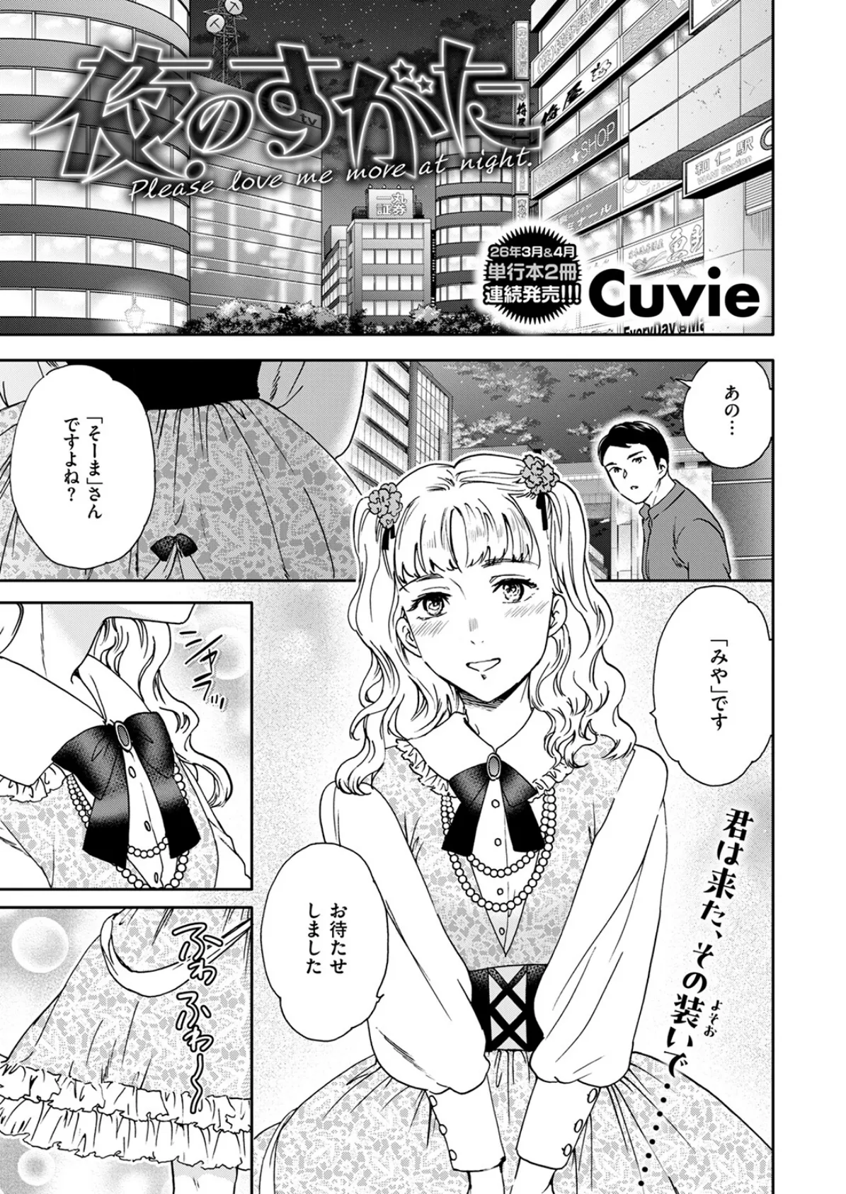 COMIC快楽天ビースト 2025年12月号 49ページ