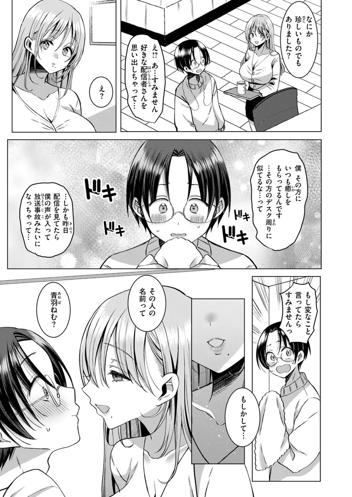 COMIC快楽天ビースト 2025年12月号 67ページ