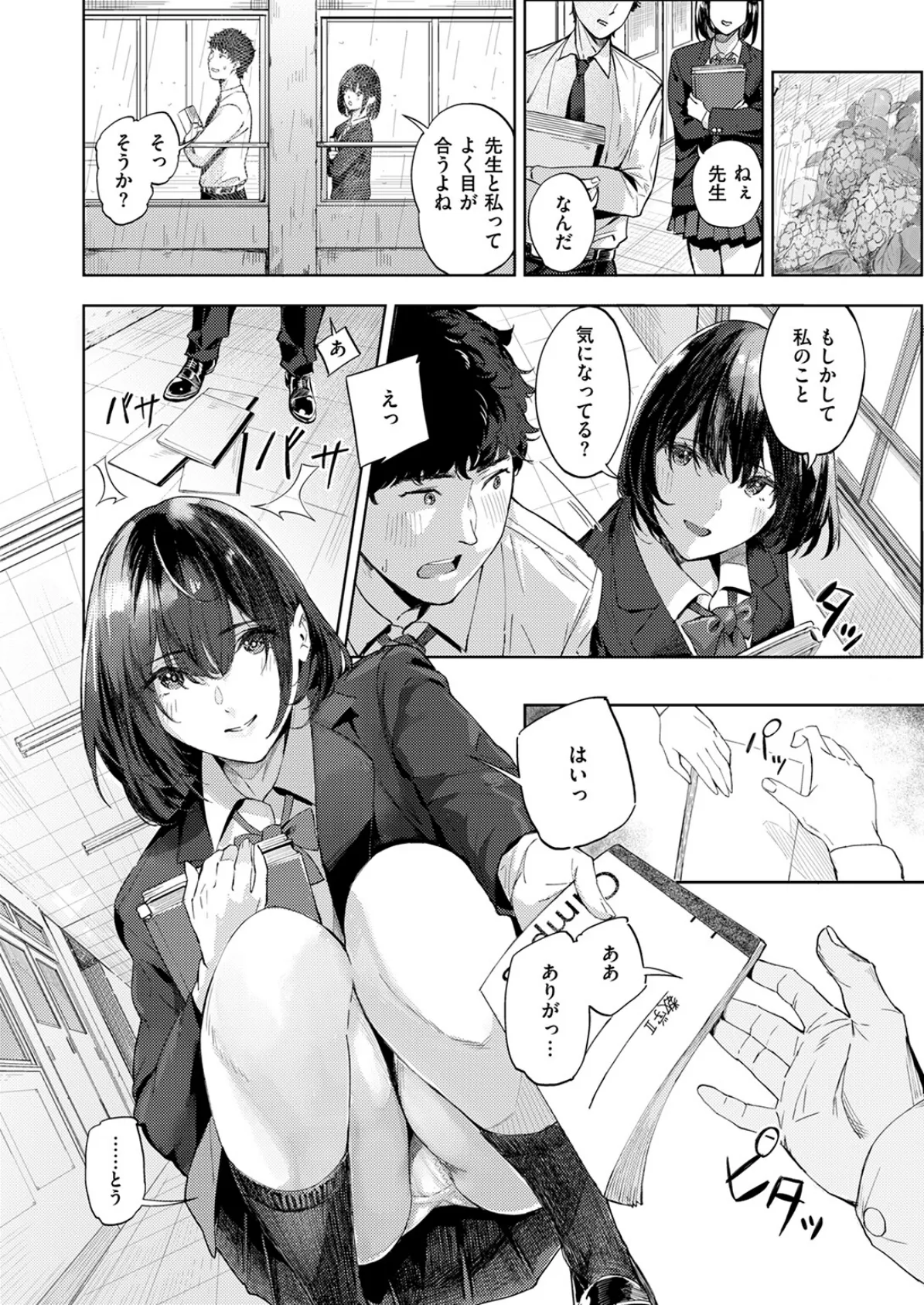 COMIC快楽天ビースト 2025年12月号 70ページ