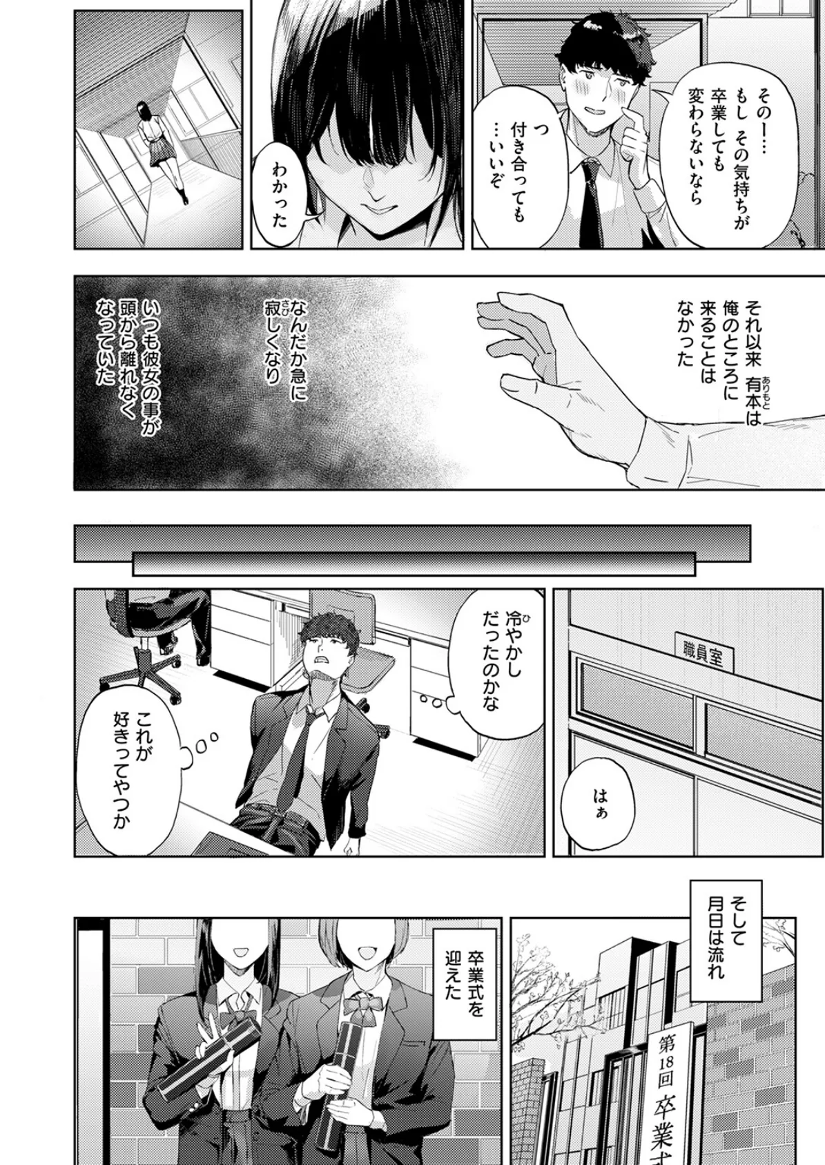 COMIC快楽天ビースト 2025年12月号 74ページ