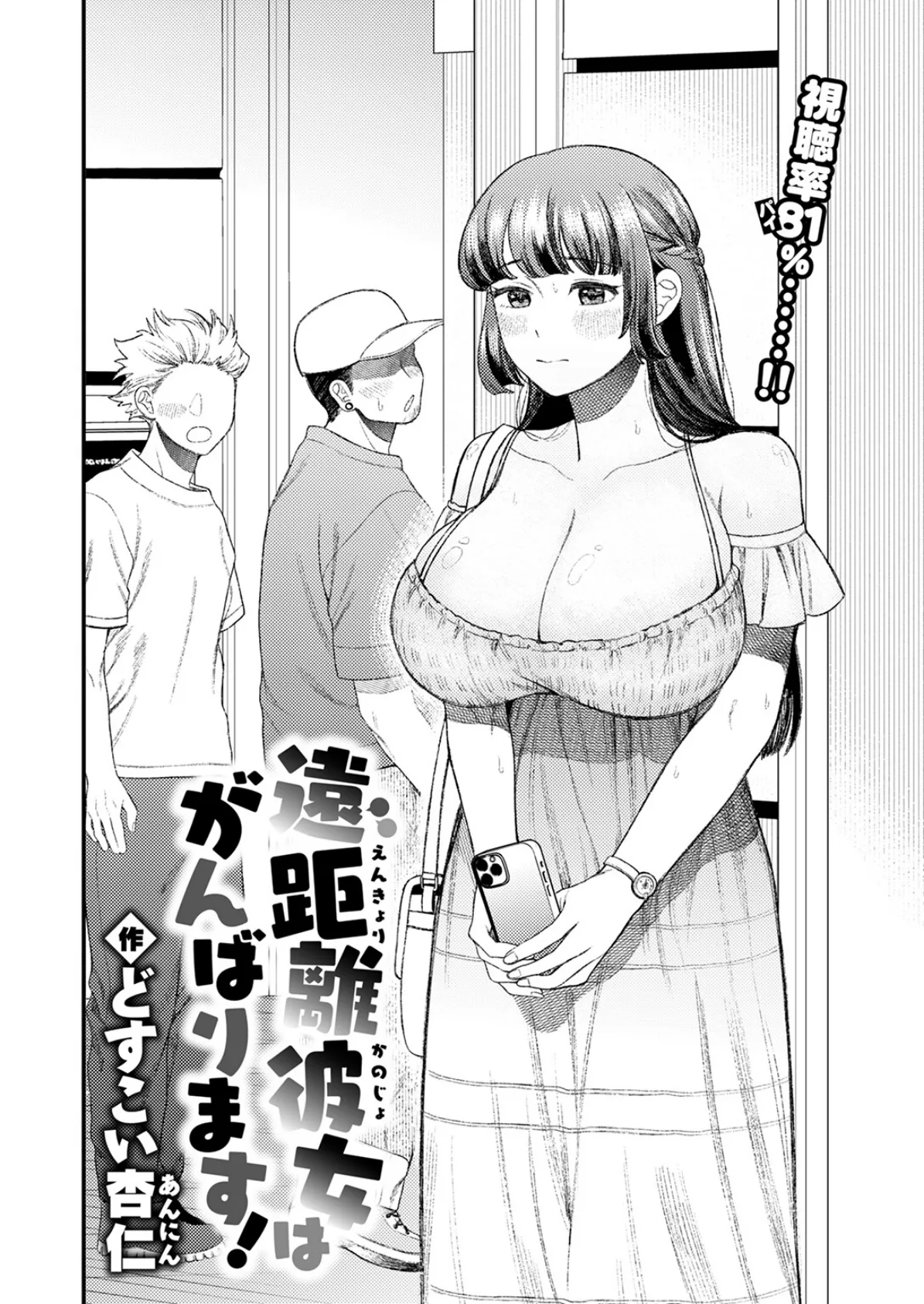 COMIC快楽天ビースト 2025年12月号 78ページ