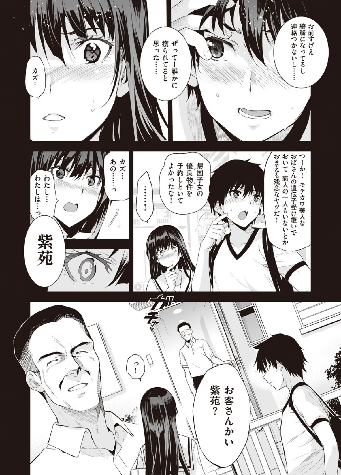 お隣の贄【デジタル特装版】 10ページ