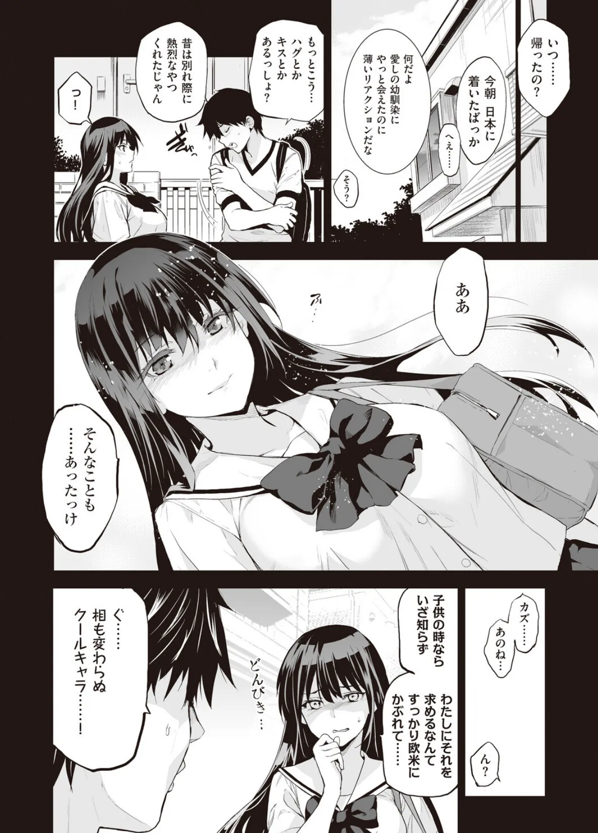 お隣の贄【デジタル特装版】 8ページ