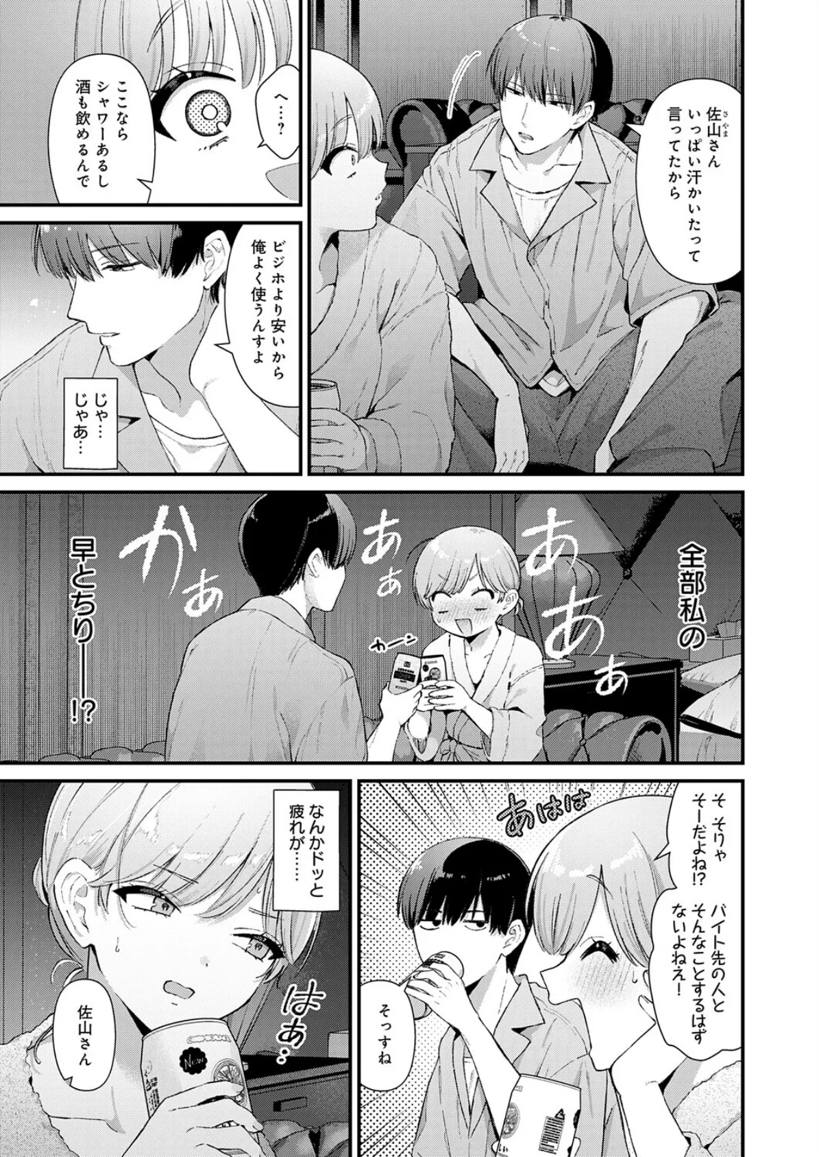 べっどこーすたー 7ページ