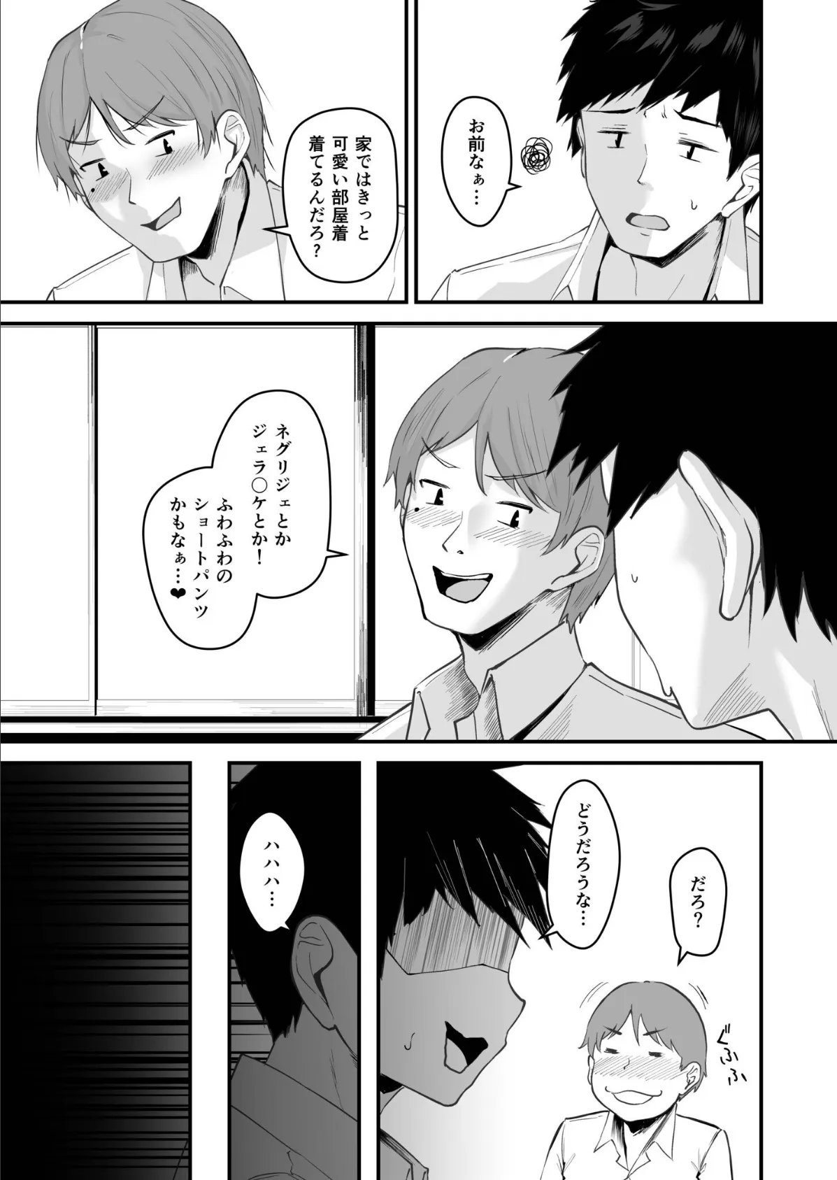 俺の姉ちゃんは宇宙で一番エロ可愛い【FANZA限定特装版】【18禁】 5ページ