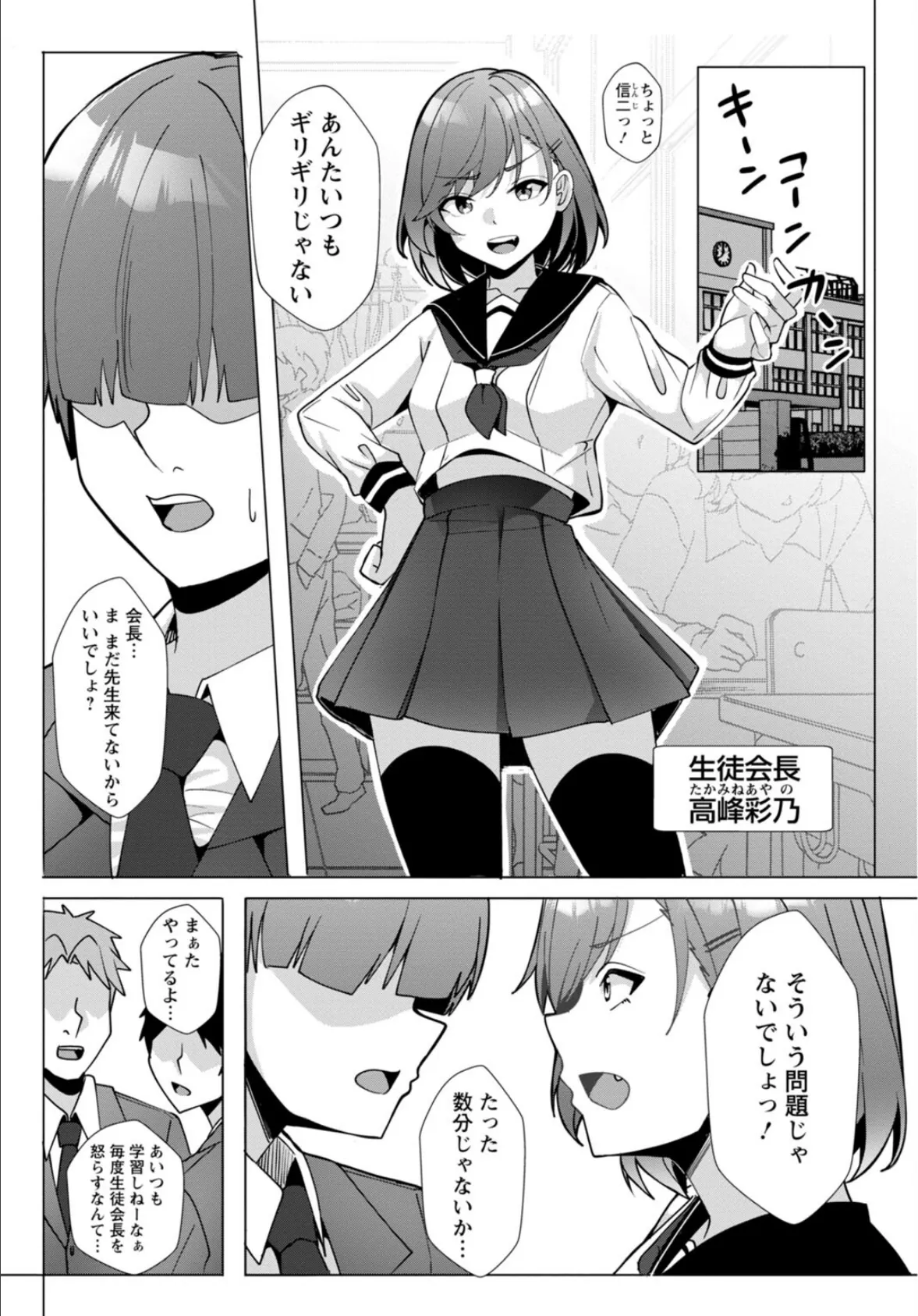 幼なじみ特権〜セフレに出来ない嫉妬ックス〜【R18版】【完全版】 4ページ