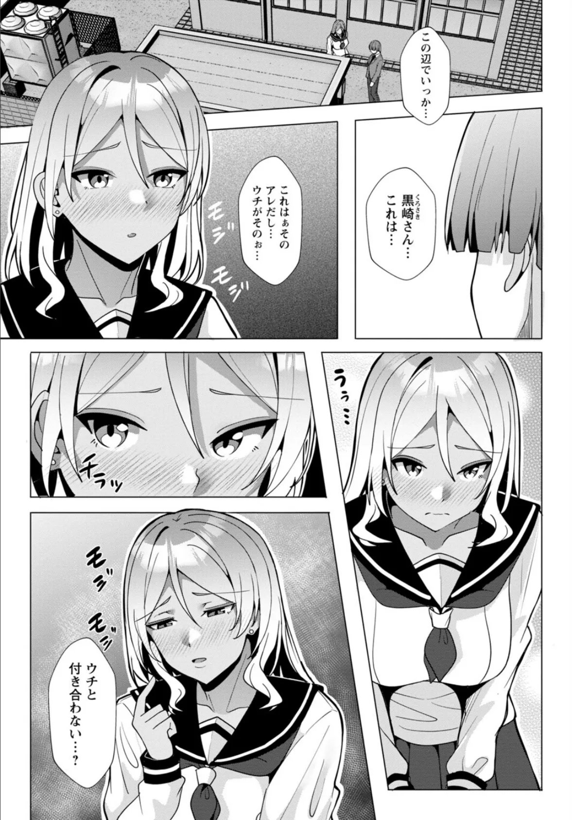 幼なじみ特権〜セフレに出来ない嫉妬ックス〜【R18版】【完全版】 9ページ