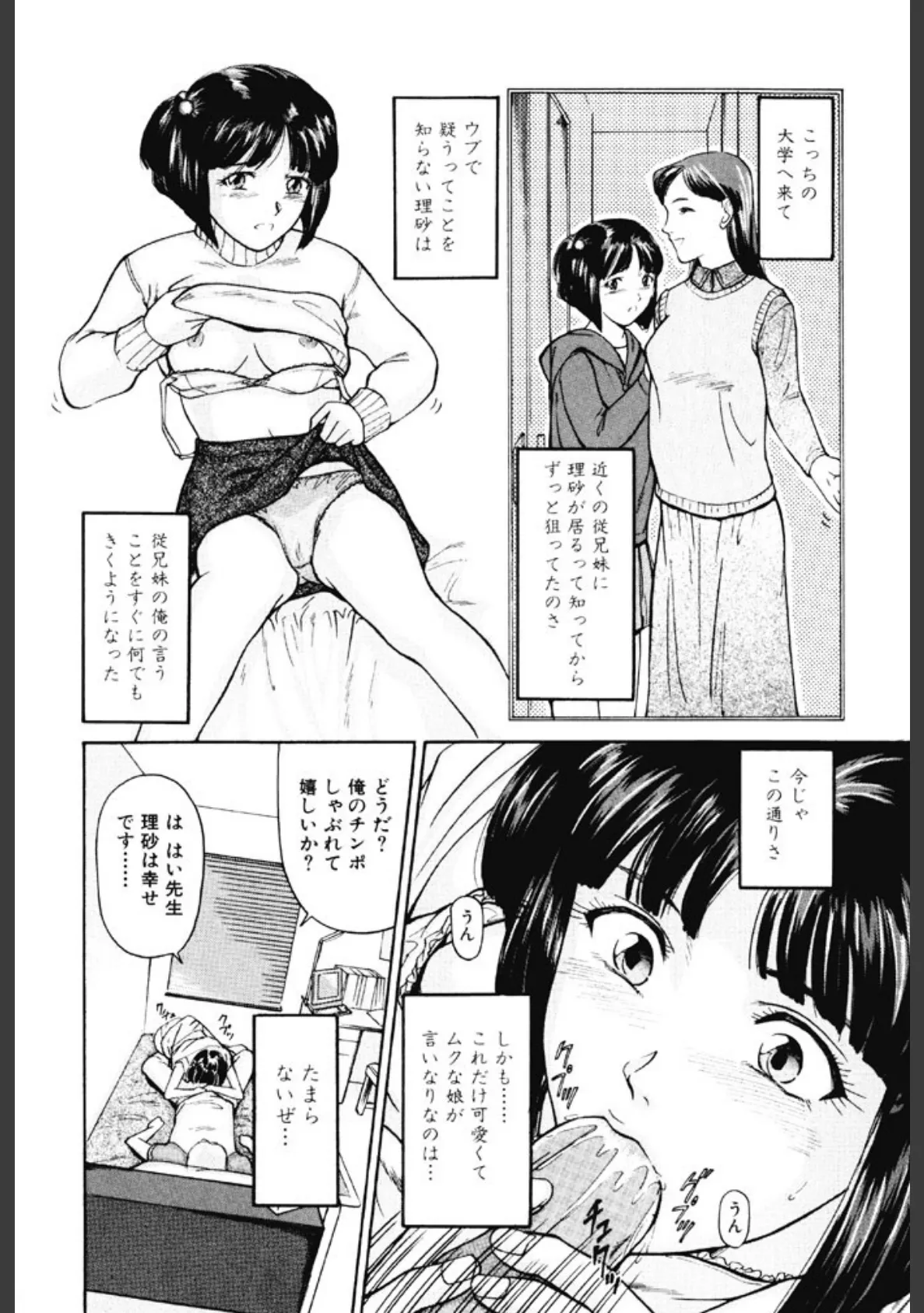 本番淫交指導 7ページ