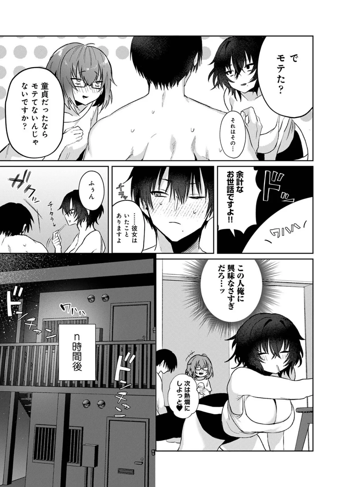 201号室の劣情 第2集【合本版】 11ページ