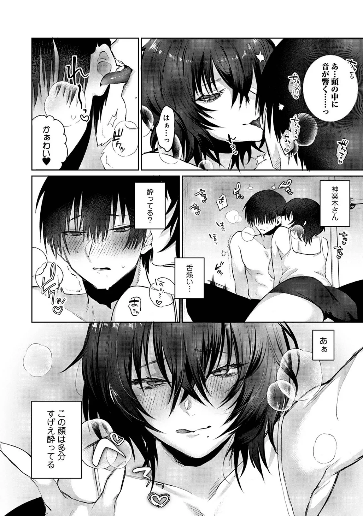 201号室の劣情 第2集【合本版】 14ページ