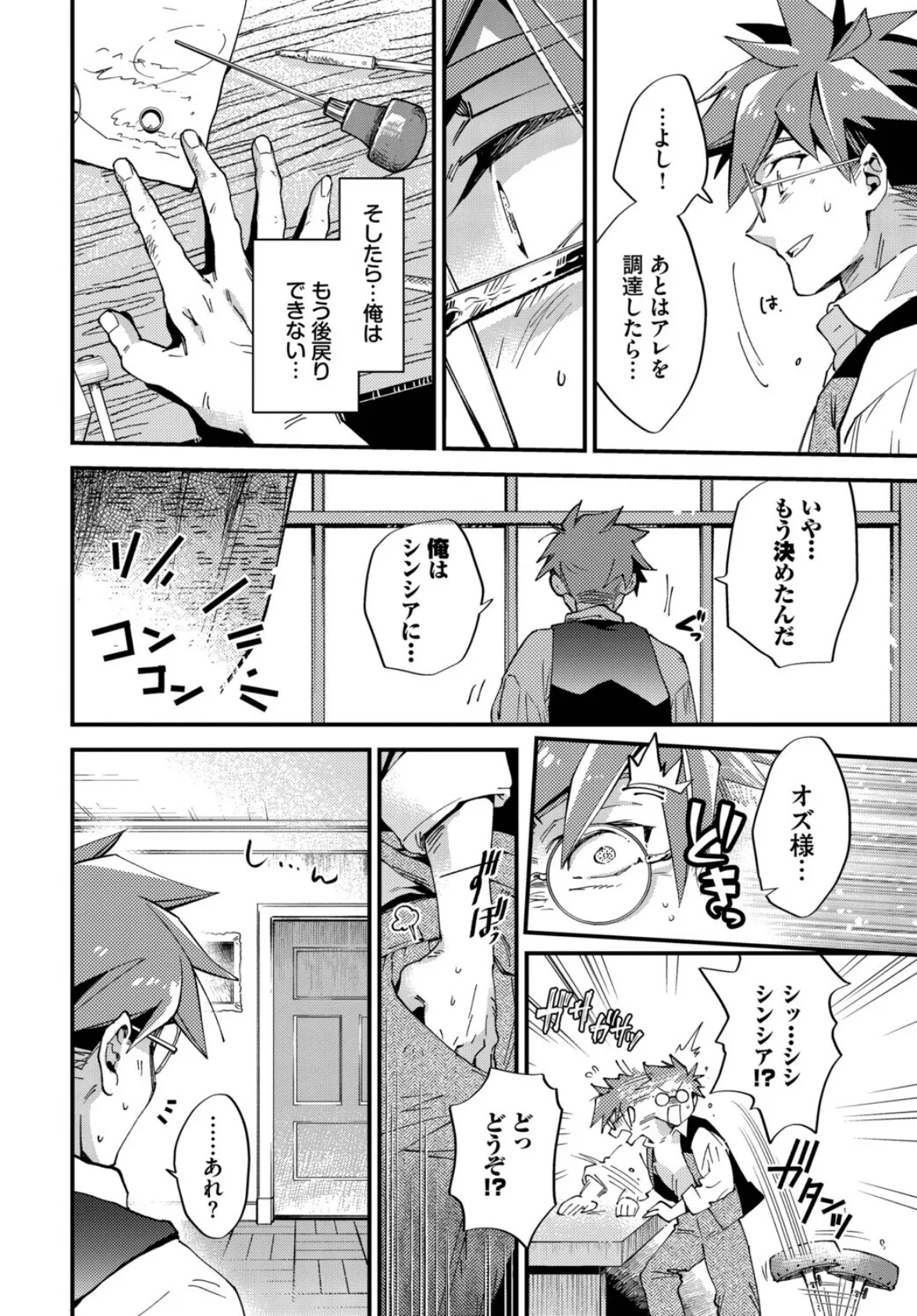 ブライド・メイド 第五話 2ページ