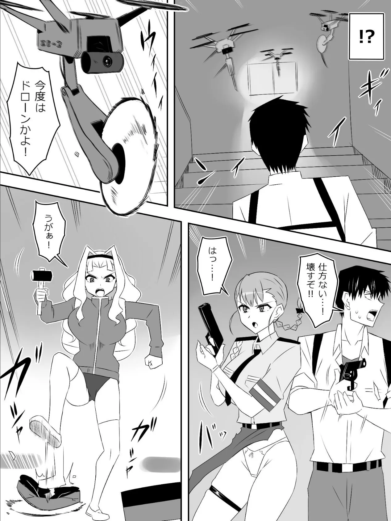 ゾンビハーレムライフ〜抗体持ちの俺と爆乳ゾンビ〜 第八話 7ページ