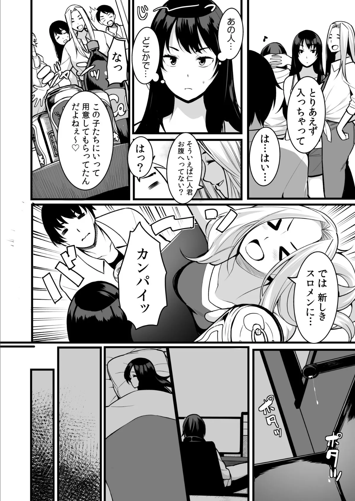 【超ボリューム全集】墜とされた学生妻＆ワケあり女子 桐生真澄セレクション【デジタル特装版】 16ページ