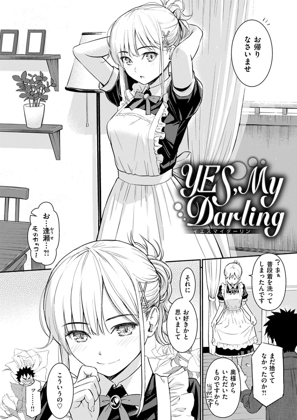 YES,My Darling 4ページ