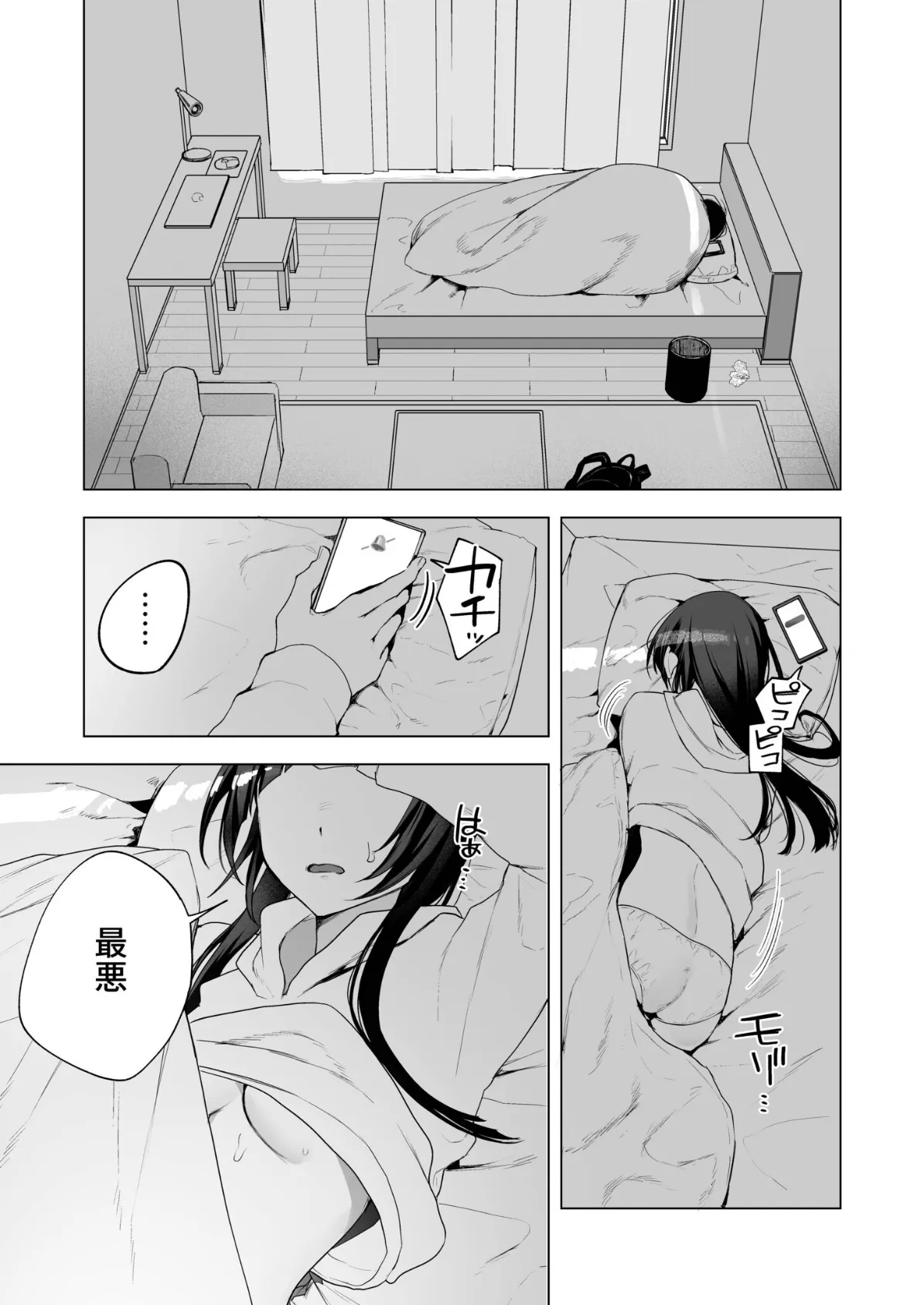 さらけだしてロックンロール（2）【18禁】 3ページ