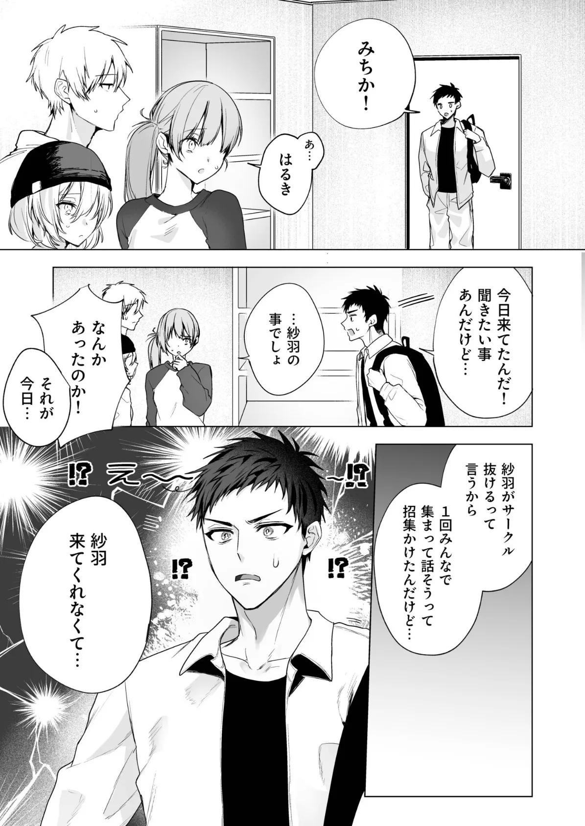 さらけだしてロックンロール（2）【18禁】 5ページ