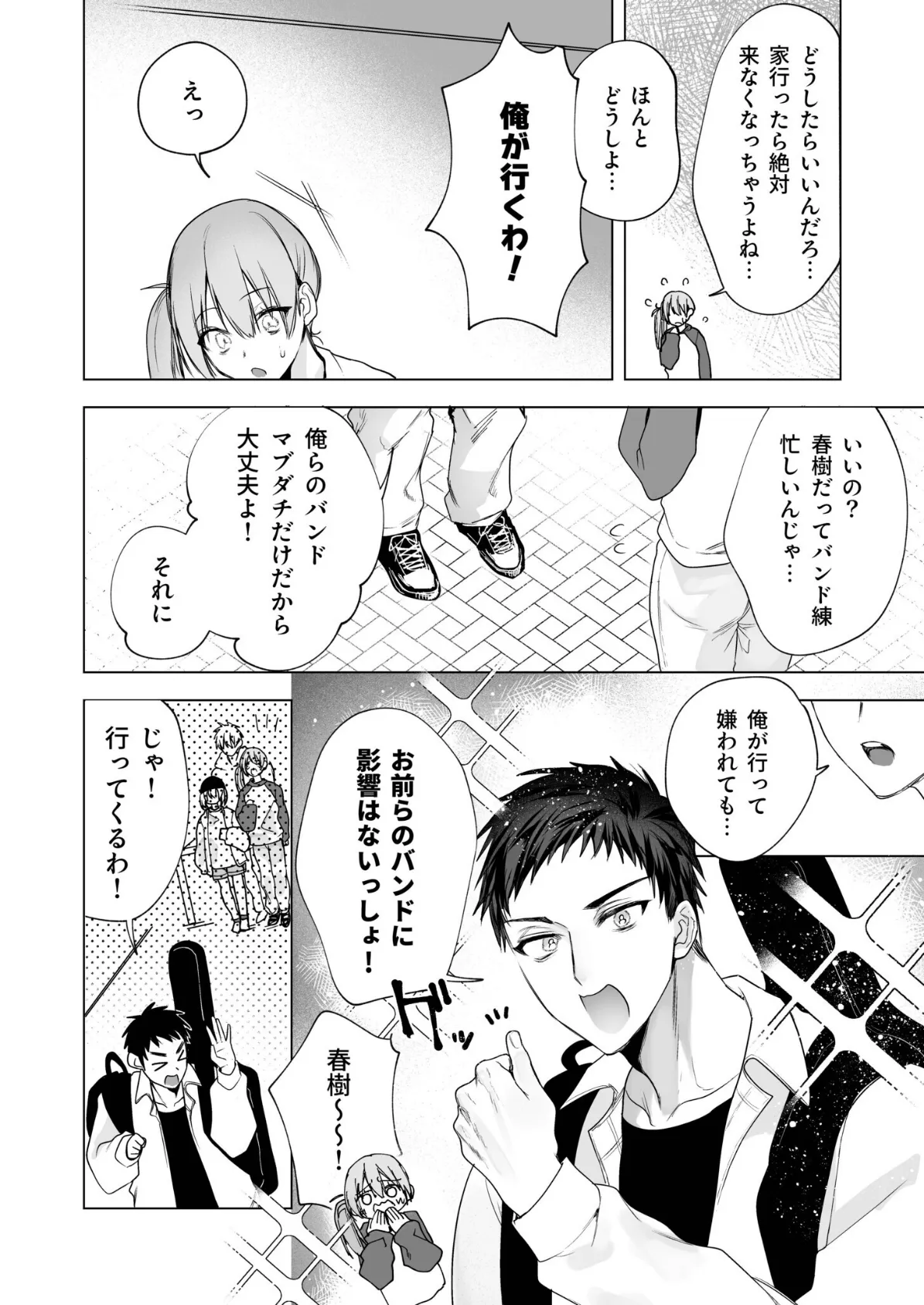 さらけだしてロックンロール（2）【18禁】 8ページ