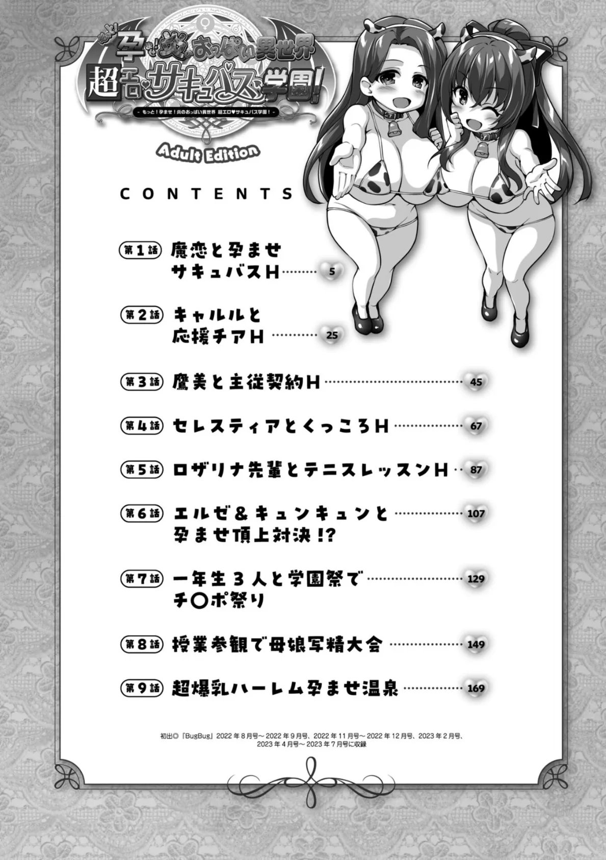 もっと！孕ませ！炎のおっぱい異世界超エロ◇サキュバス学園！ Adult Edition【FANZA限定特典付】 4ページ