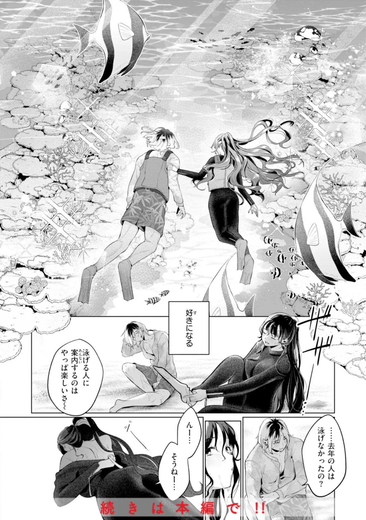 ハレのち猥褻【デジタル版限定おまけ付き】 10ページ