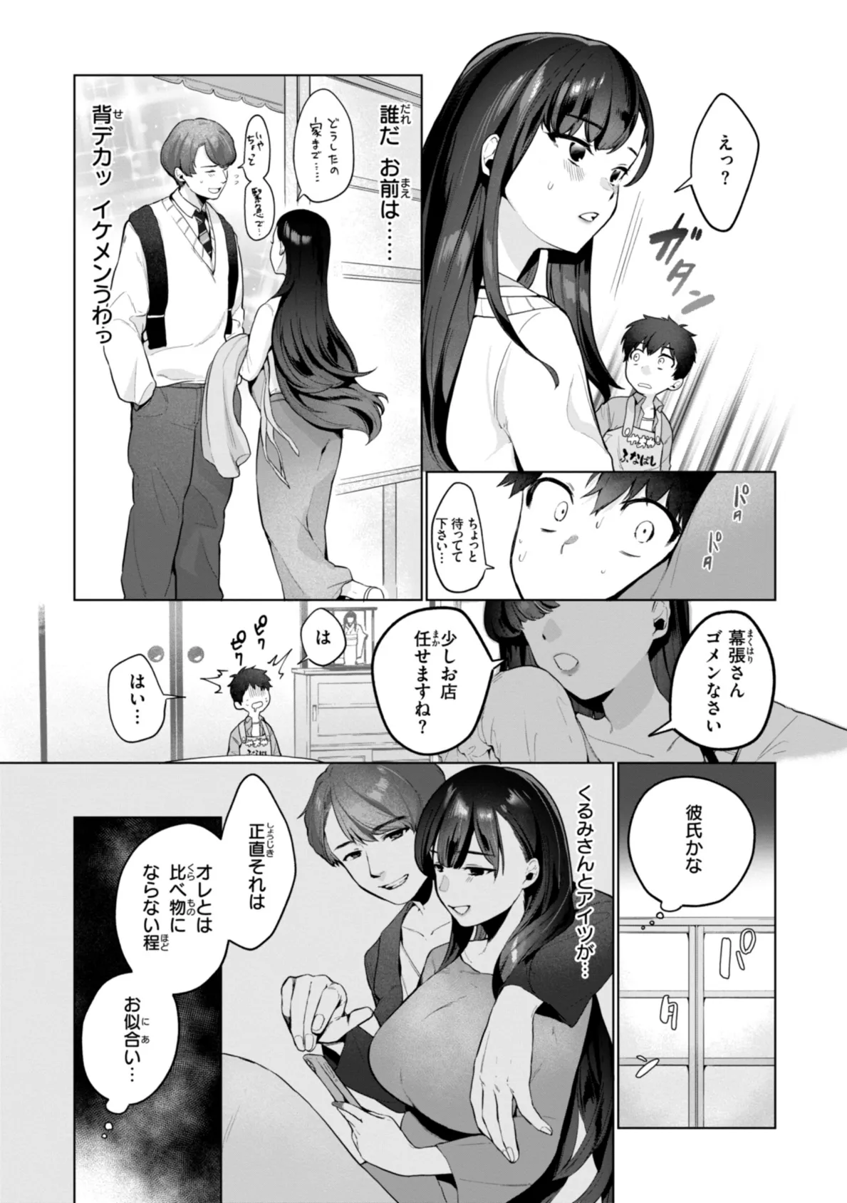 ハレのち猥褻【デジタル版限定おまけ付き】 47ページ