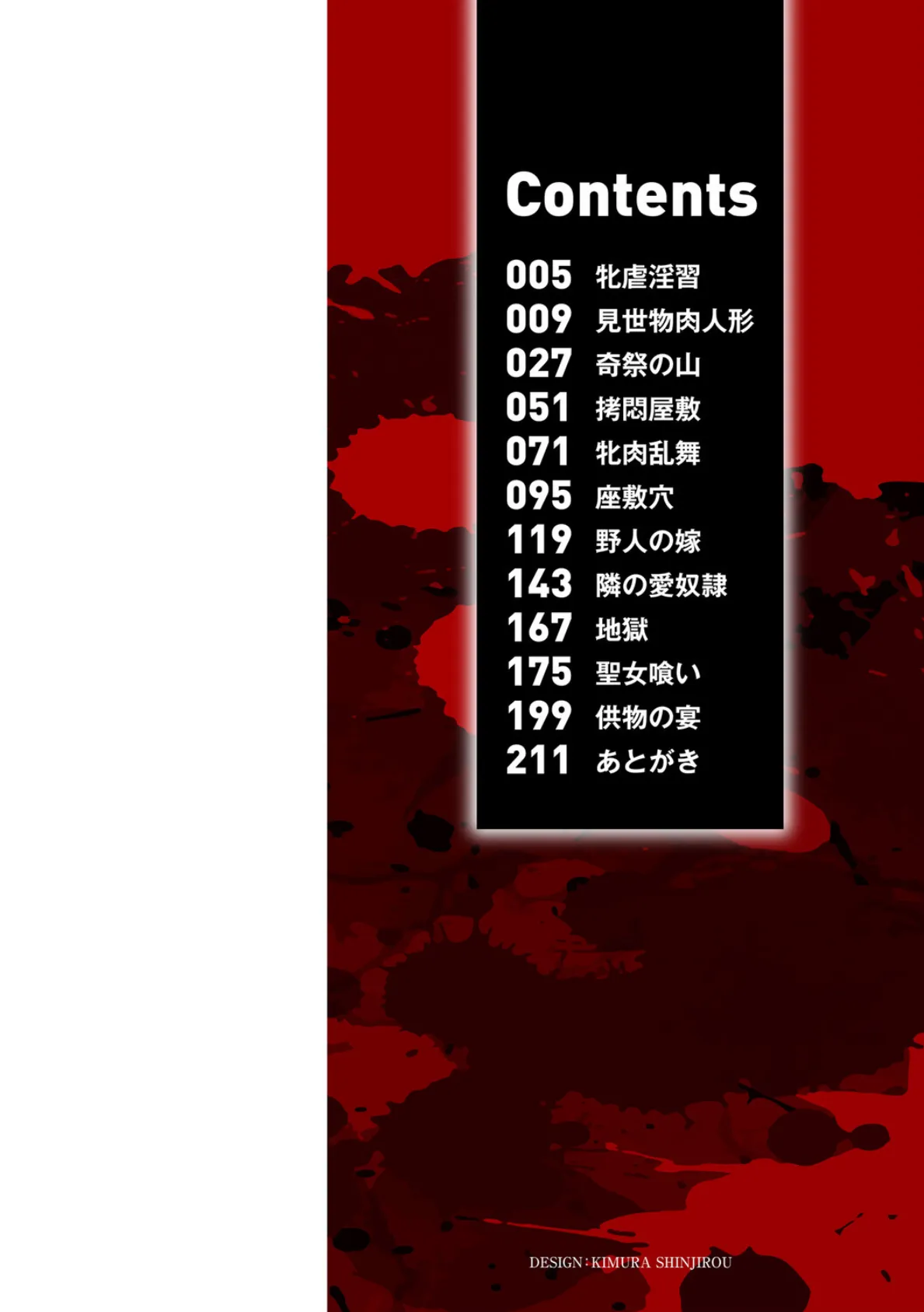 牝虐淫習【通常版】 2ページ