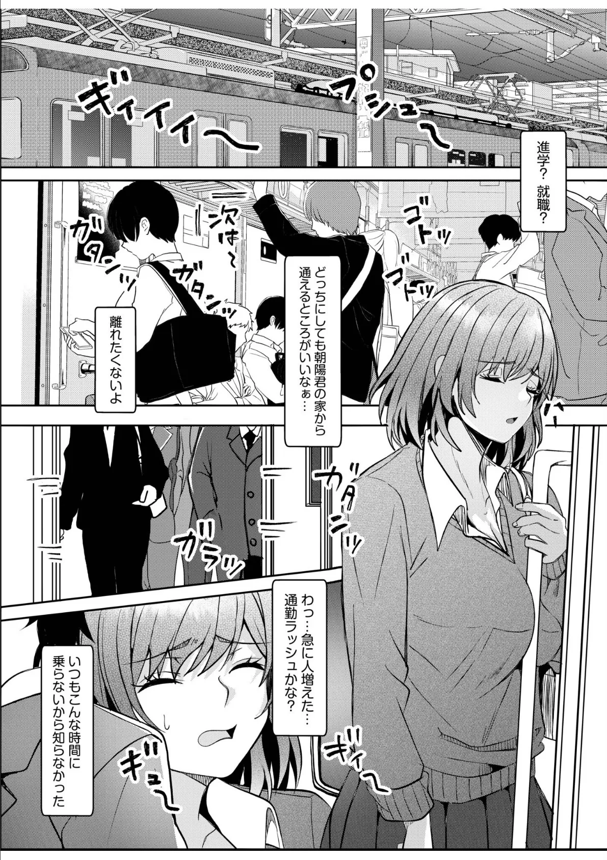 ギャルだくみ〜家出処女とのハメまくり同棲セックス〜（23） 7ページ