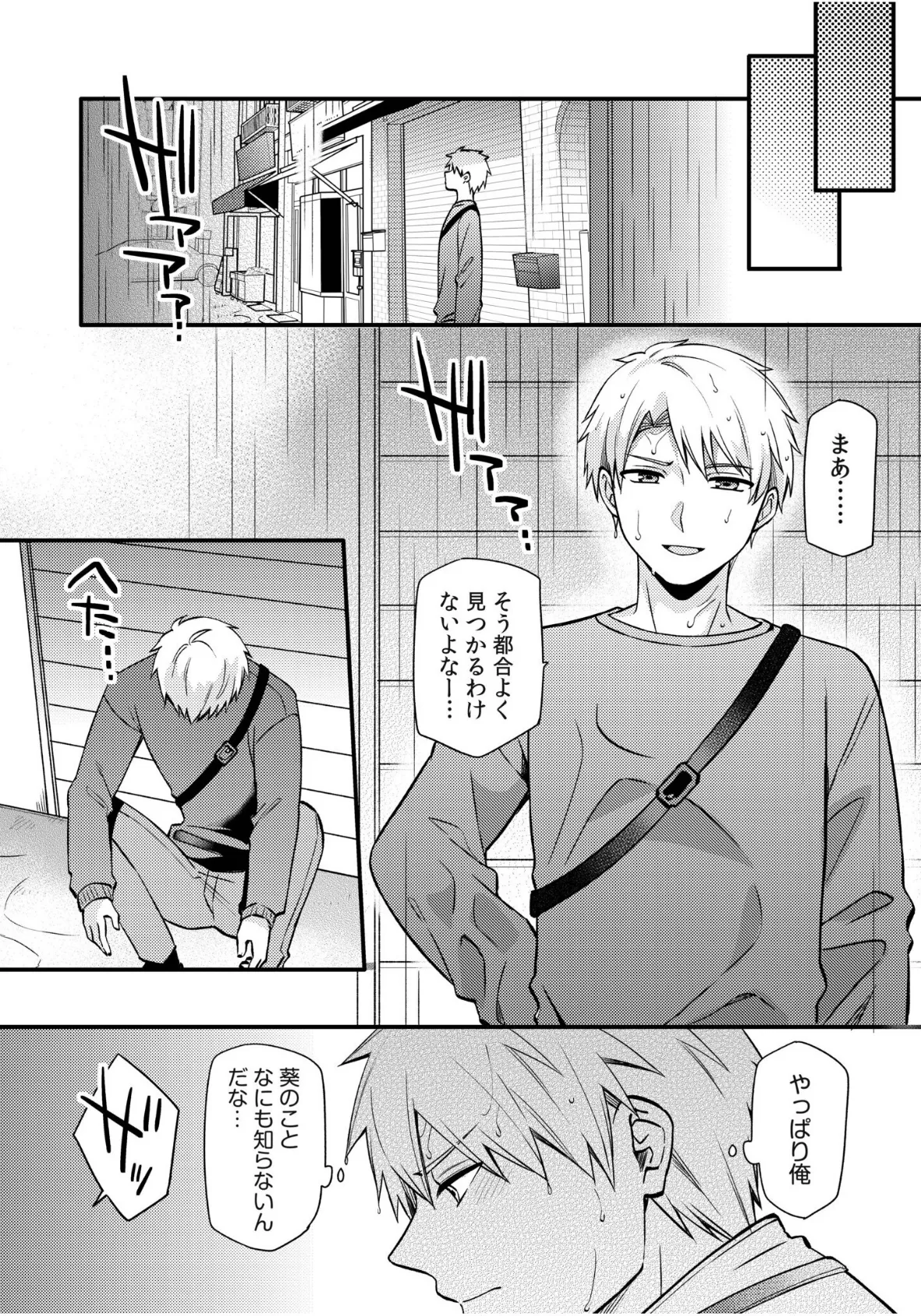 ライバル王子にはアレがない〜男装女子とのヒミツ共有セックス〜(8) 5ページ