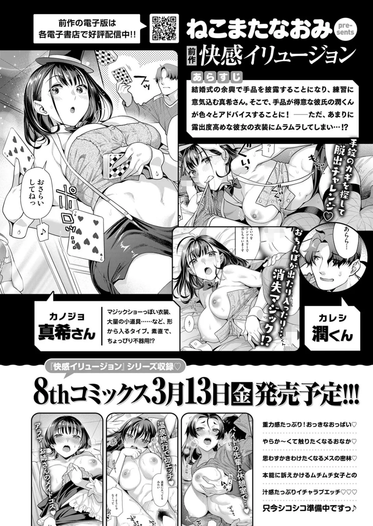 快感イリュージョン〜2次会〜 2ページ