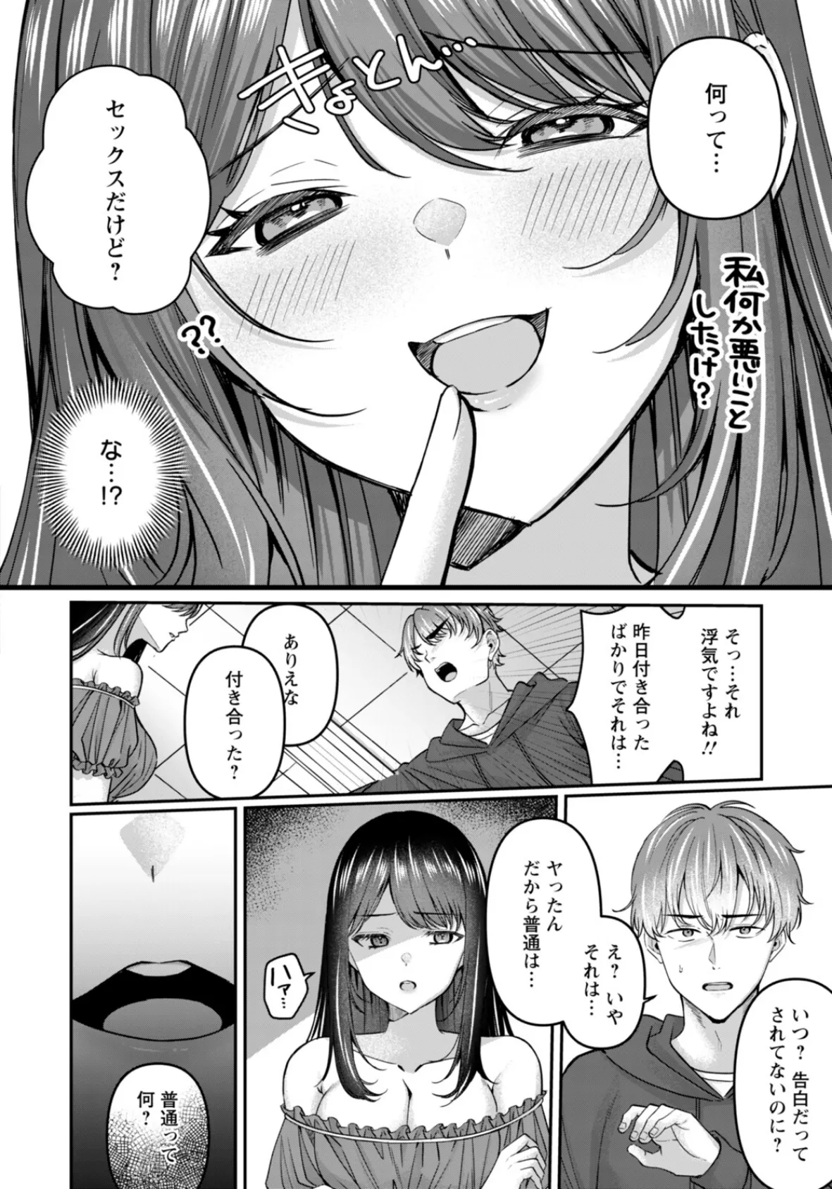 痴効性の毒 〜後編〜 【単話】 4ページ