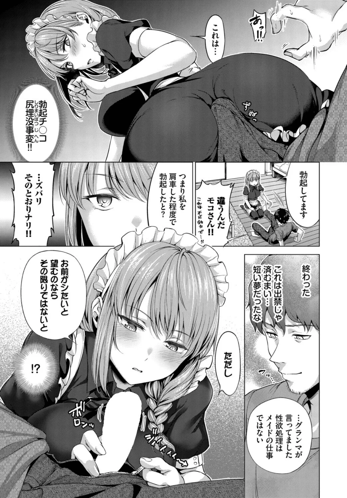 もっこりモコさん!〜グランマを添えて〜 7ページ