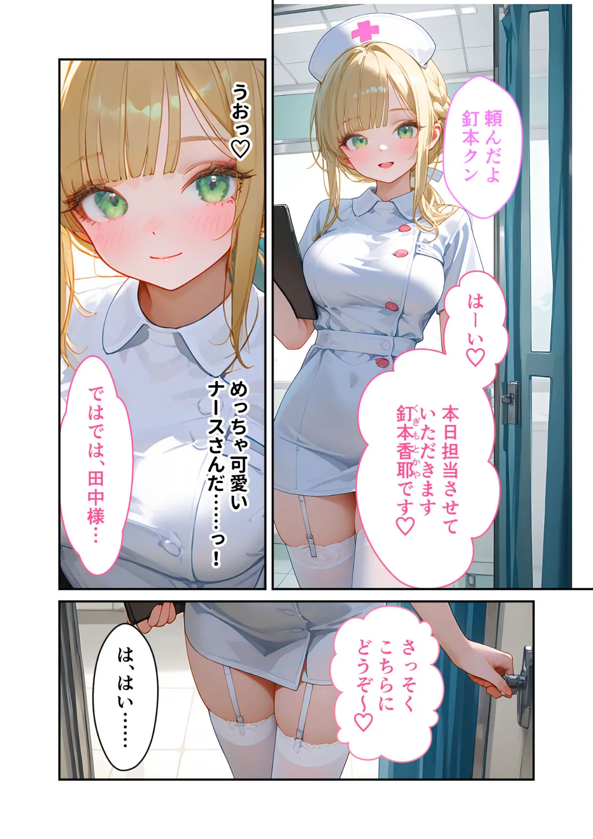 童貞撲滅！セックス・クリニック 〜白衣の天使に痴療された僕の童貞〜 モザイク版 11ページ