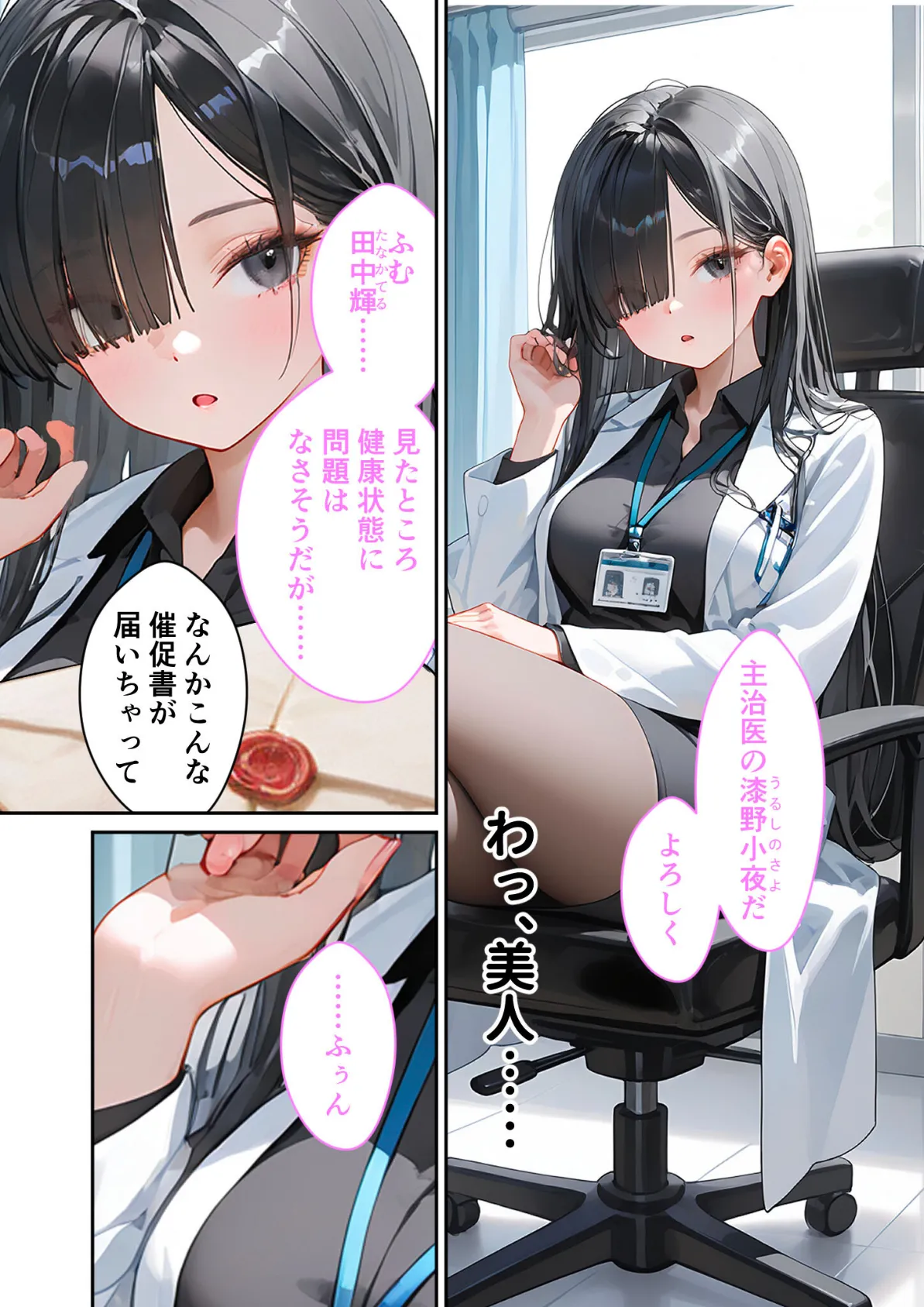 童貞撲滅！セックス・クリニック 〜白衣の天使に痴療された僕の童貞〜 モザイク版 5ページ