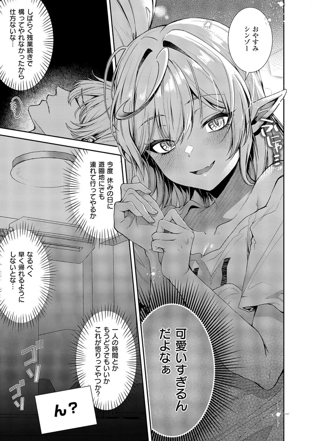 ヴィヴィ様は食べてみたい！ 5ページ