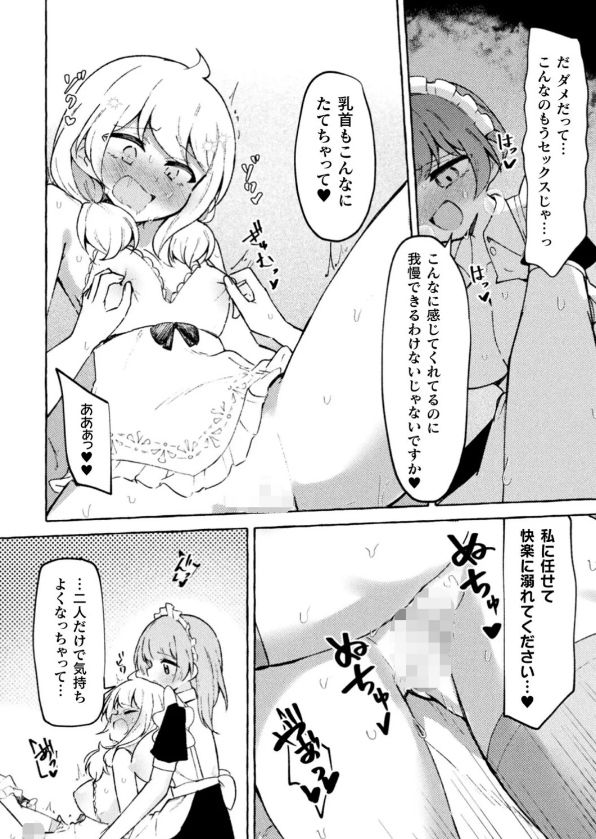 二次元コミックマガジン TS百合堕ち 女の子同士なら何回でもイケるよねVol.1 24ページ