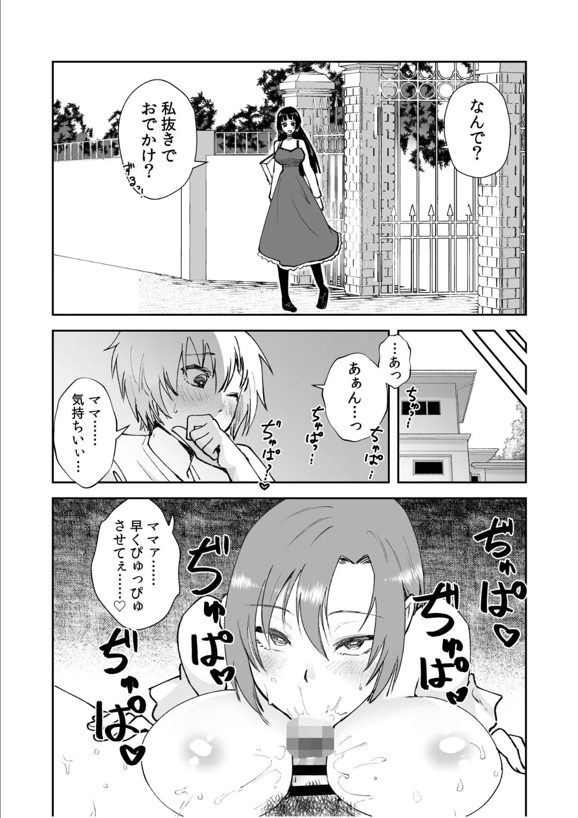 彼女の母親で僕のママ(後編) 6ページ