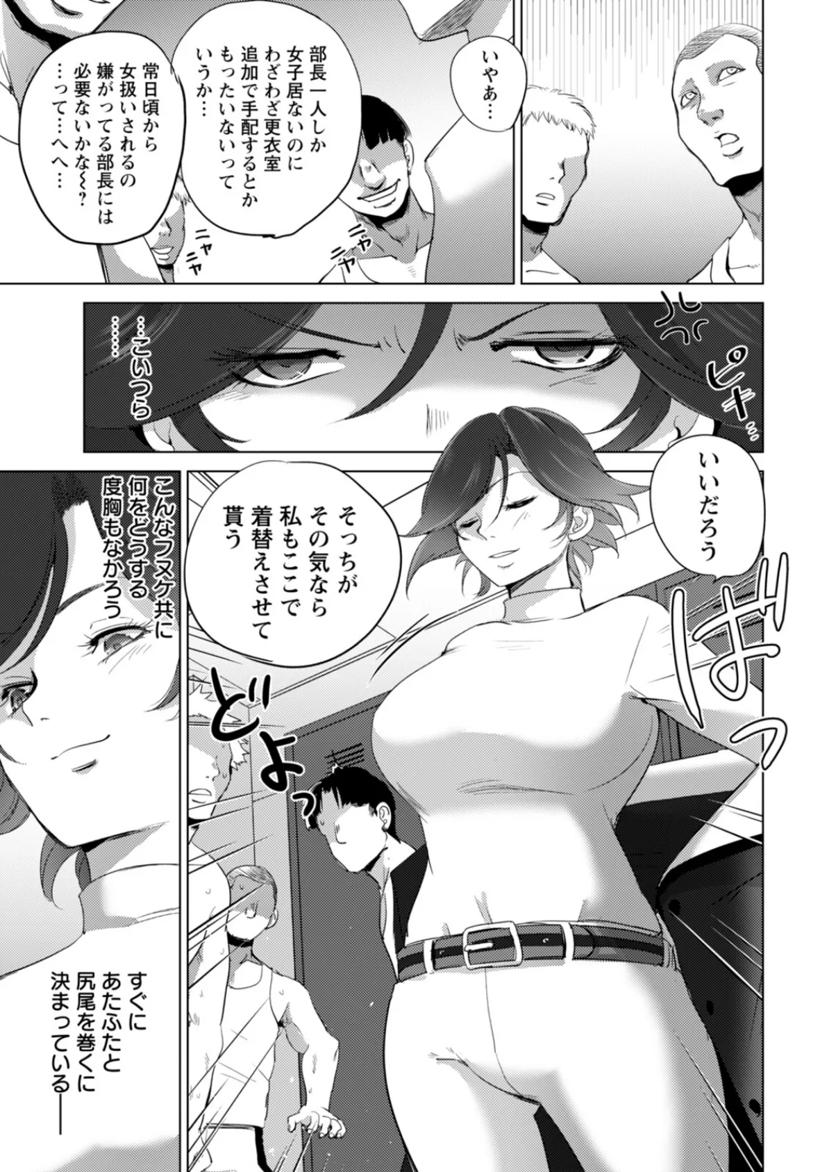 隷属の騎乗位 〜叛逆の合宿〜 【単話】 3ページ