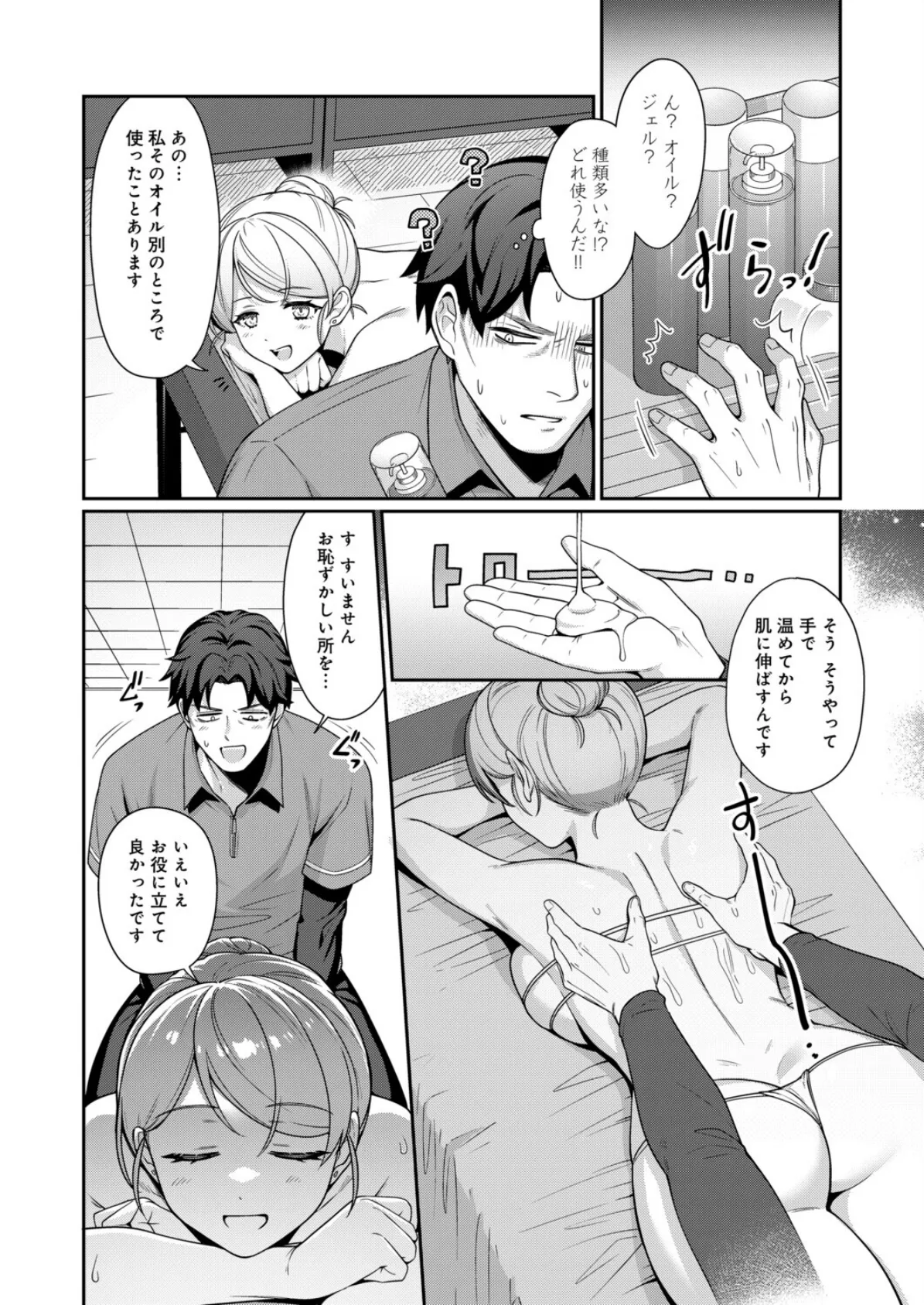 本当にあったエロい仕事（エステ） 8ページ