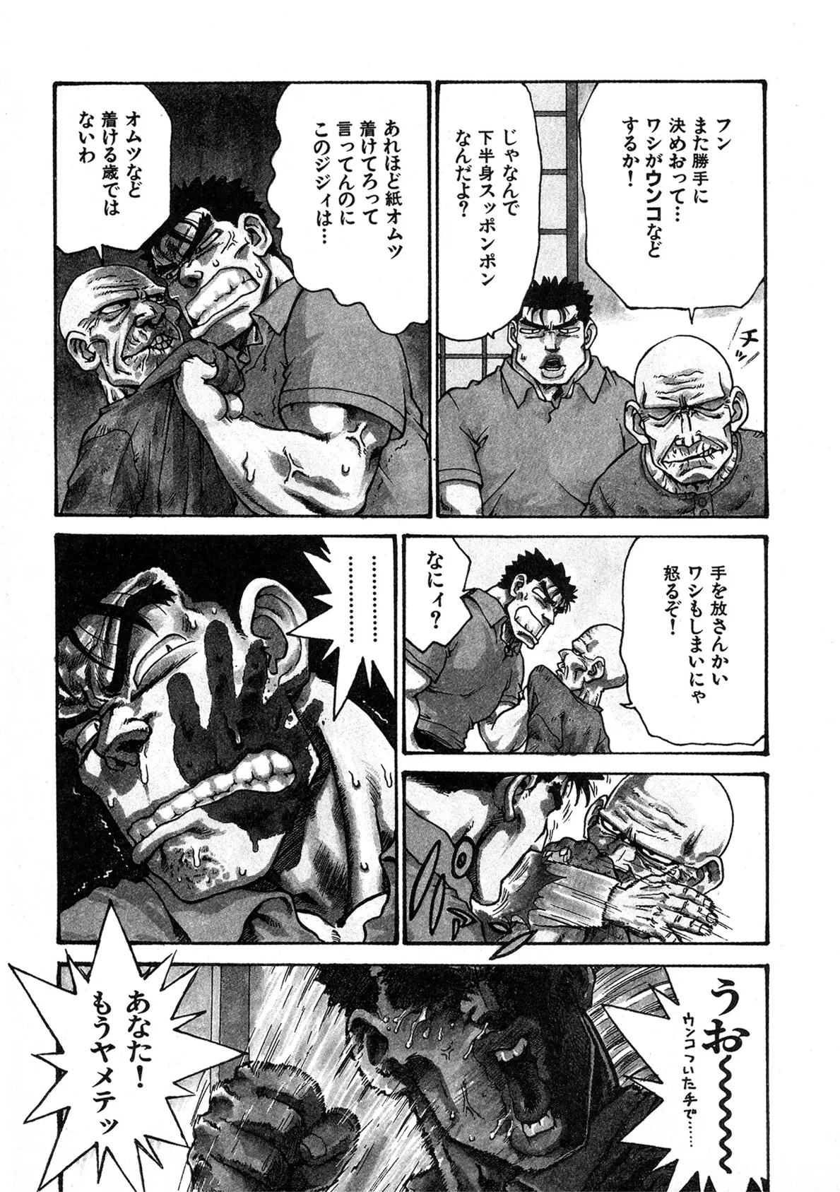 ウンコじじい 5ページ