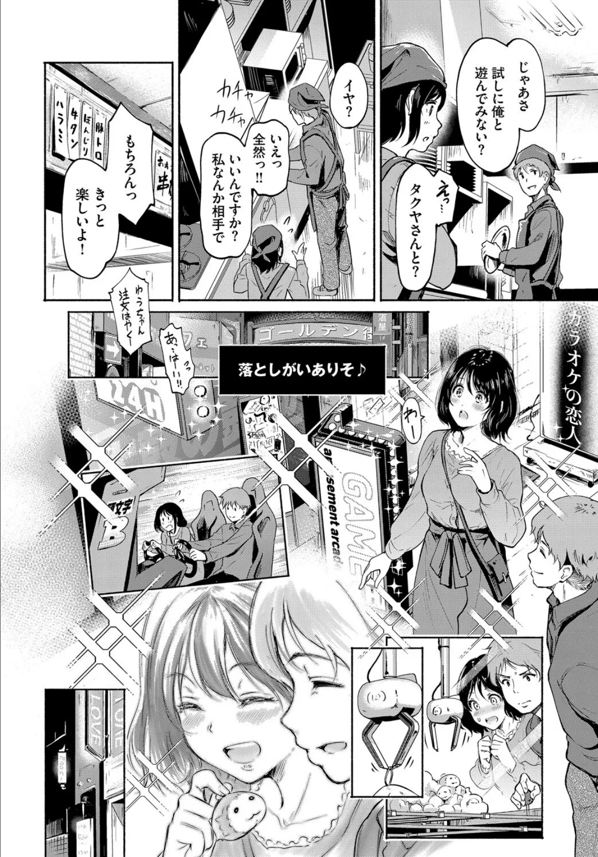 エロに落ちるっ…！ 2ページ