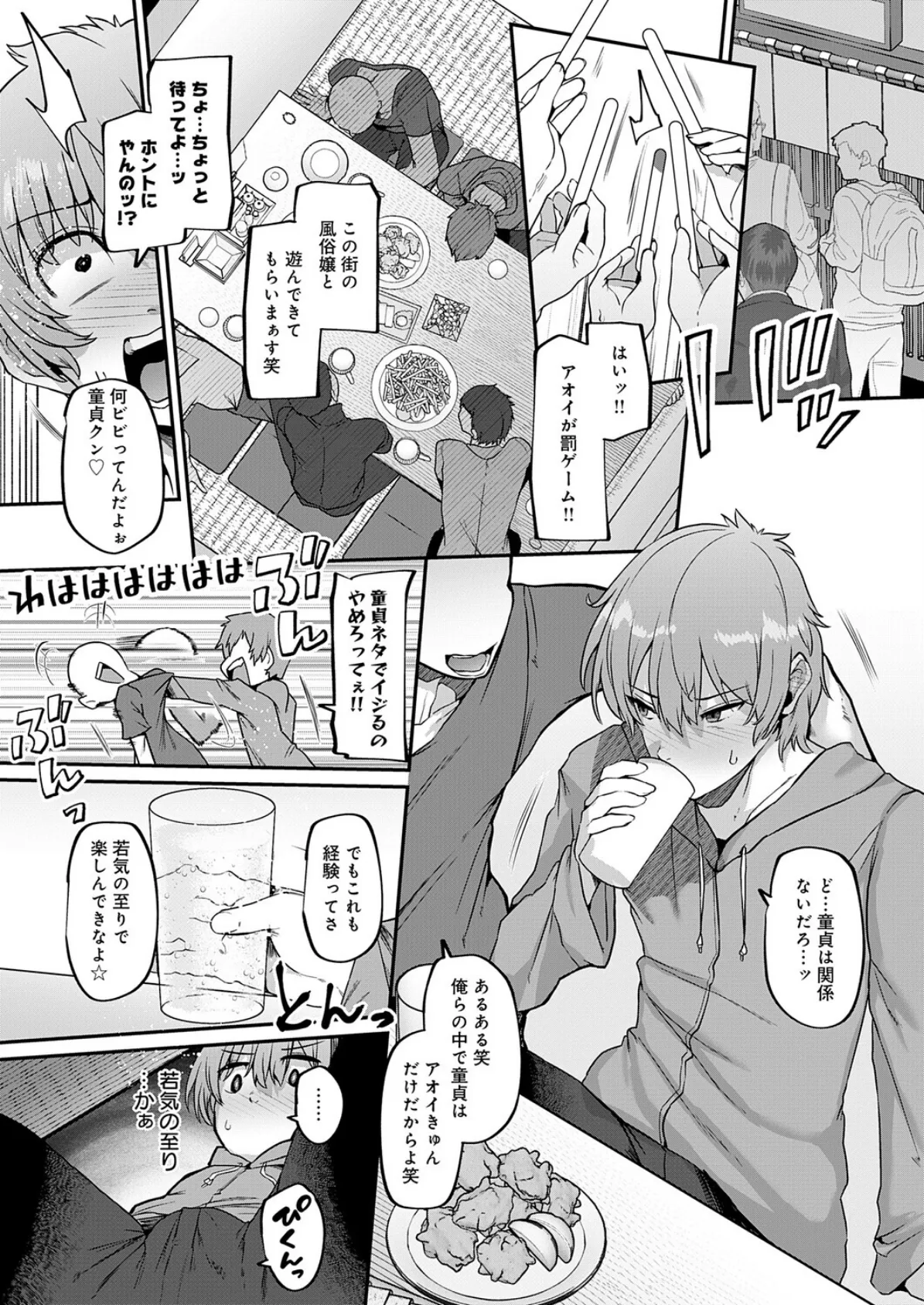 黒ギャルさんと童貞卒業 2ページ